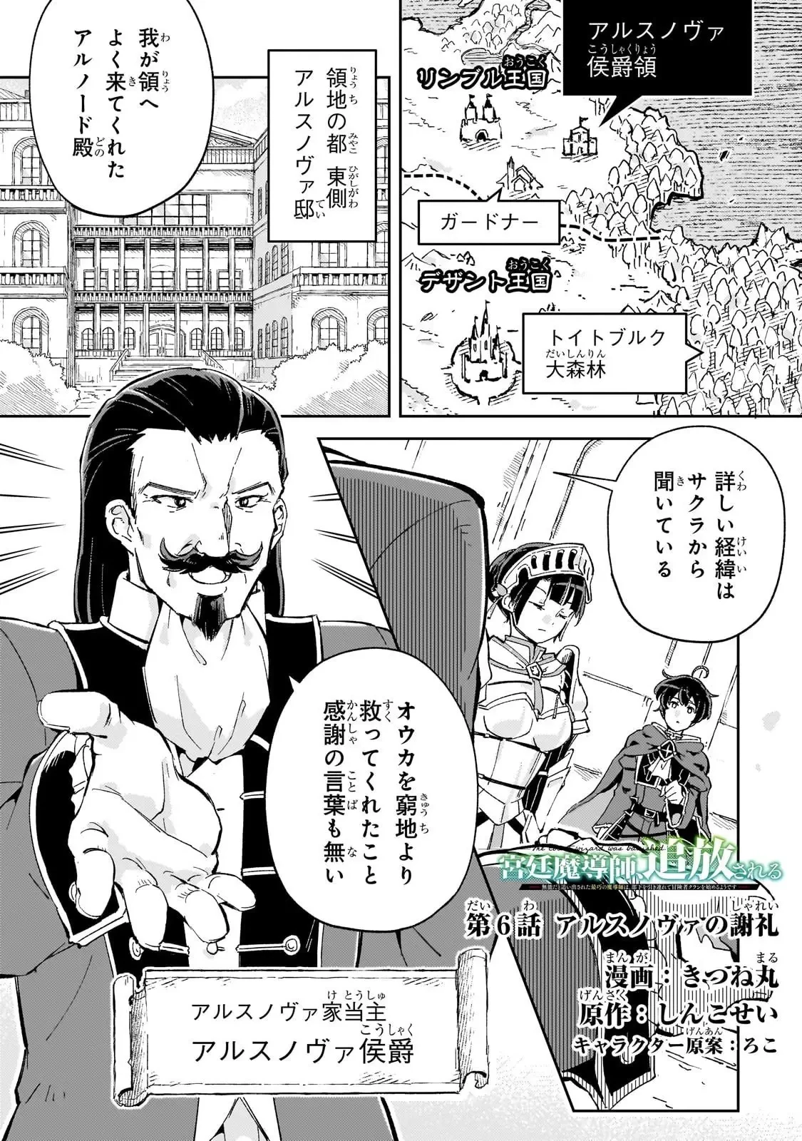 宮廷魔導師、追放される ～無能だと追い出された最巧の魔導師は、部下を引き連れて冒険者クランを始めるようです～ 第6話 - 1