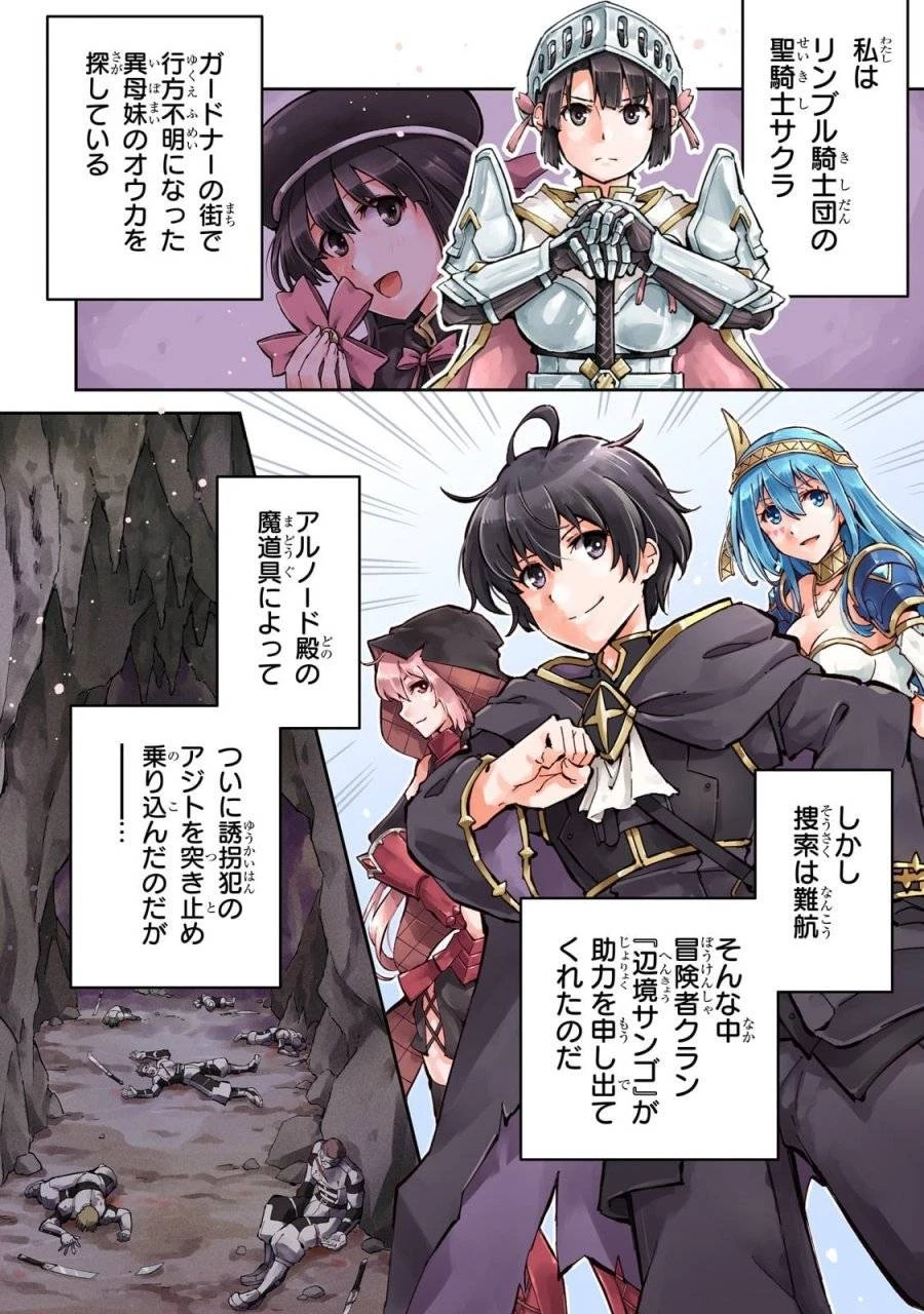 宮廷魔導師、追放される ～無能だと追い出された最巧の魔導師は、部下を引き連れて冒険者クランを始めるようです～ 第5話 - 1