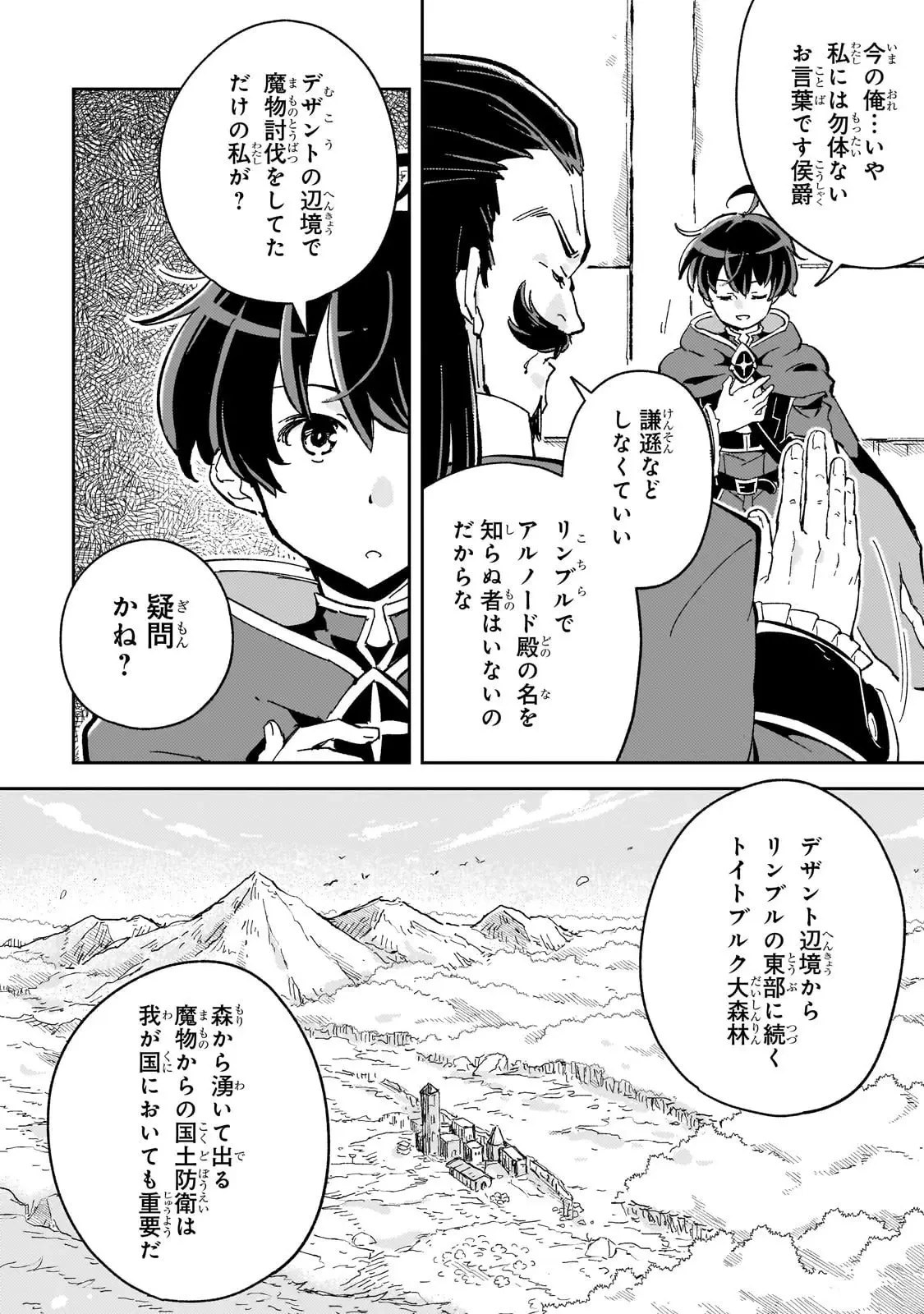 宮廷魔導師、追放される ～無能だと追い出された最巧の魔導師は、部下を引き連れて冒険者クランを始めるようです～ 第6話 - 2