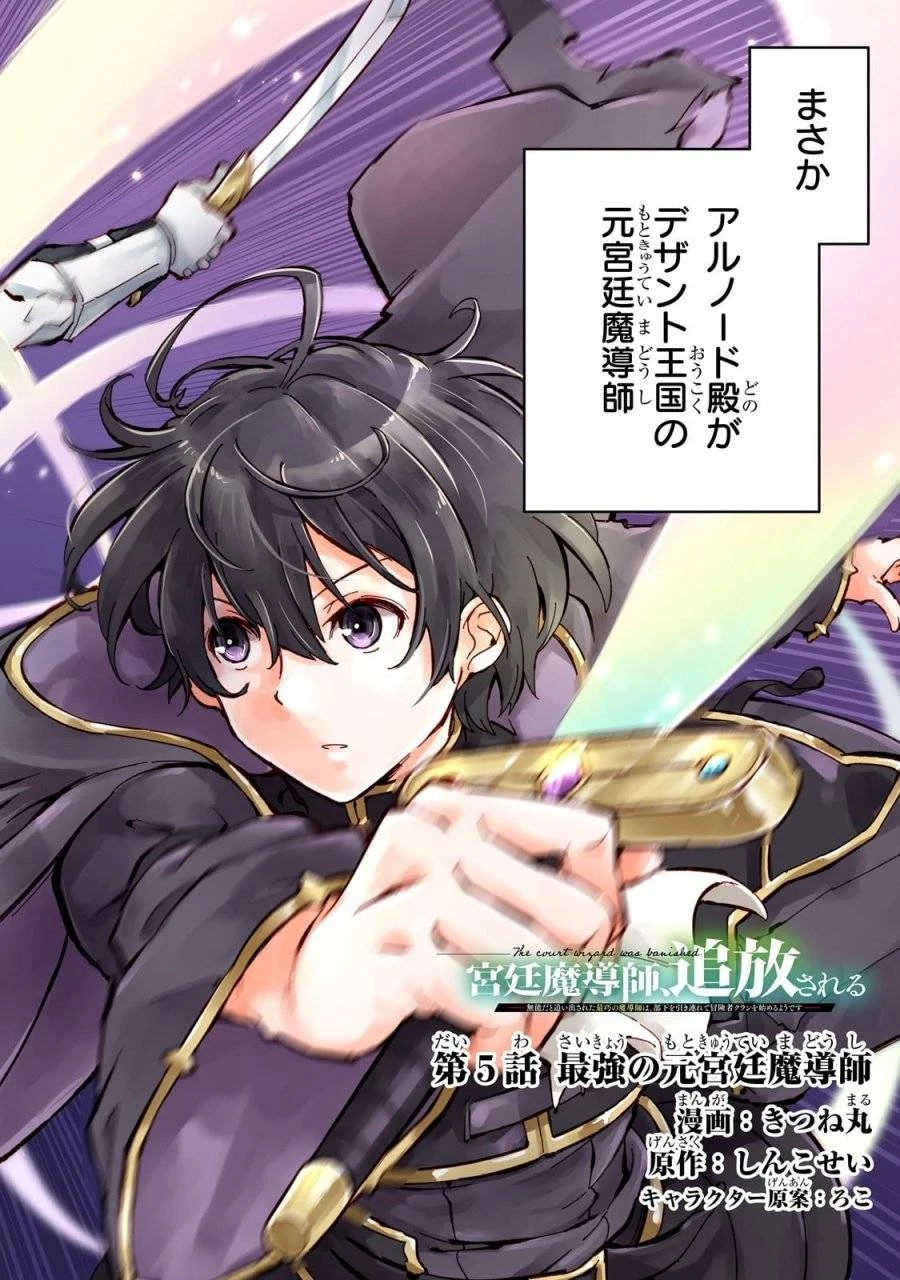 宮廷魔導師、追放される ～無能だと追い出された最巧の魔導師は、部下を引き連れて冒険者クランを始めるようです～ 第5話 - 2