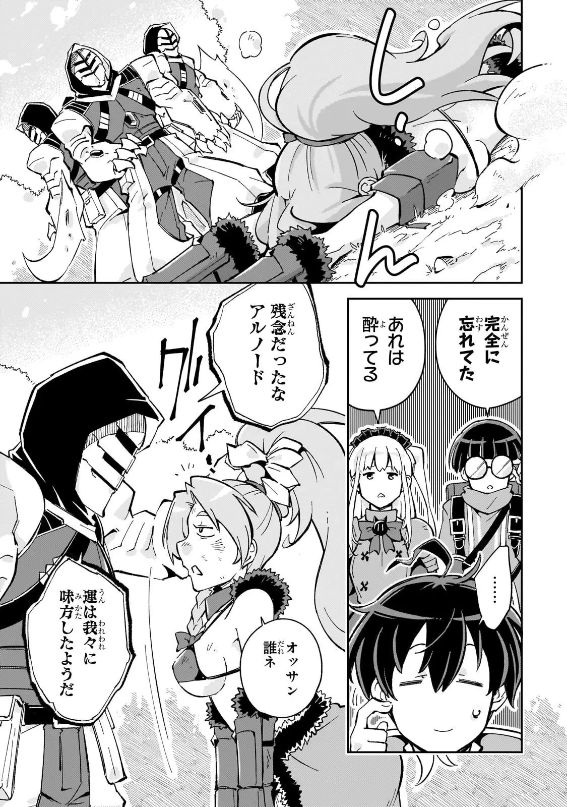 宮廷魔導師、追放される ～無能だと追い出された最巧の魔導師は、部下を引き連れて冒険者クランを始めるようです～ 第8話 - 23