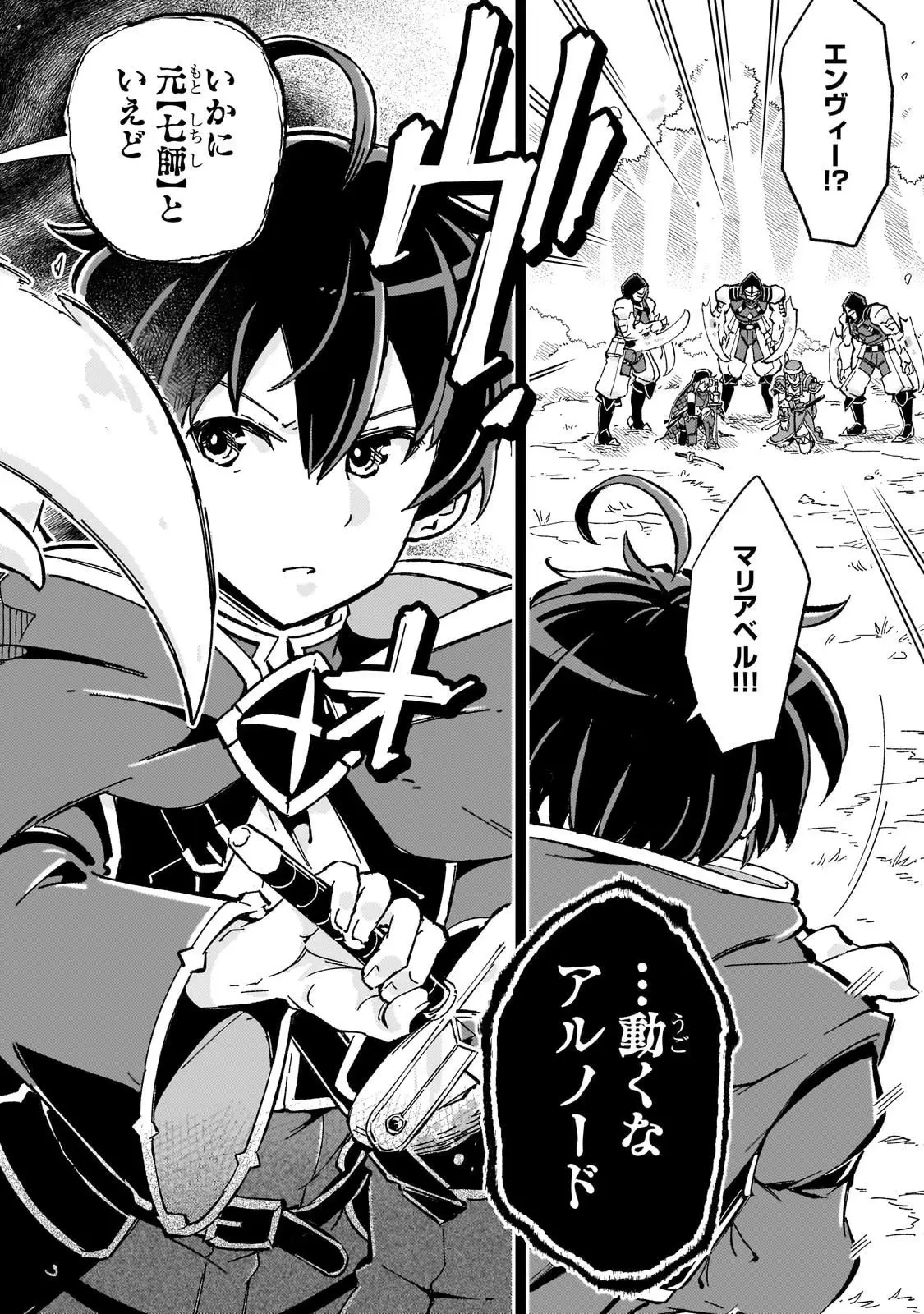 宮廷魔導師、追放される ～無能だと追い出された最巧の魔導師は、部下を引き連れて冒険者クランを始めるようです～ 第7話 - 12