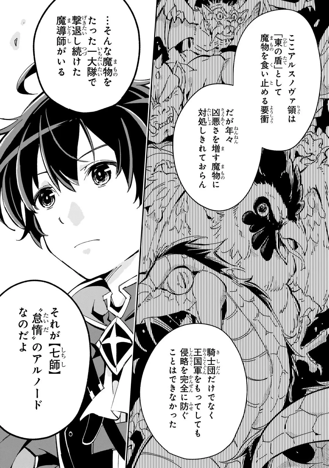 宮廷魔導師、追放される ～無能だと追い出された最巧の魔導師は、部下を引き連れて冒険者クランを始めるようです～ 第6話 - 3