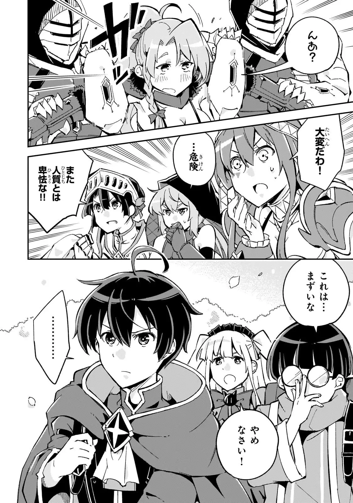 宮廷魔導師、追放される ～無能だと追い出された最巧の魔導師は、部下を引き連れて冒険者クランを始めるようです～ 第8話 - 24