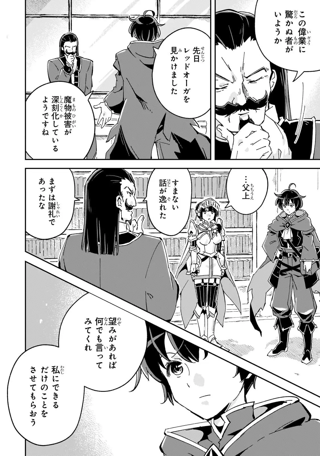 宮廷魔導師、追放される ～無能だと追い出された最巧の魔導師は、部下を引き連れて冒険者クランを始めるようです～ 第6話 - 4