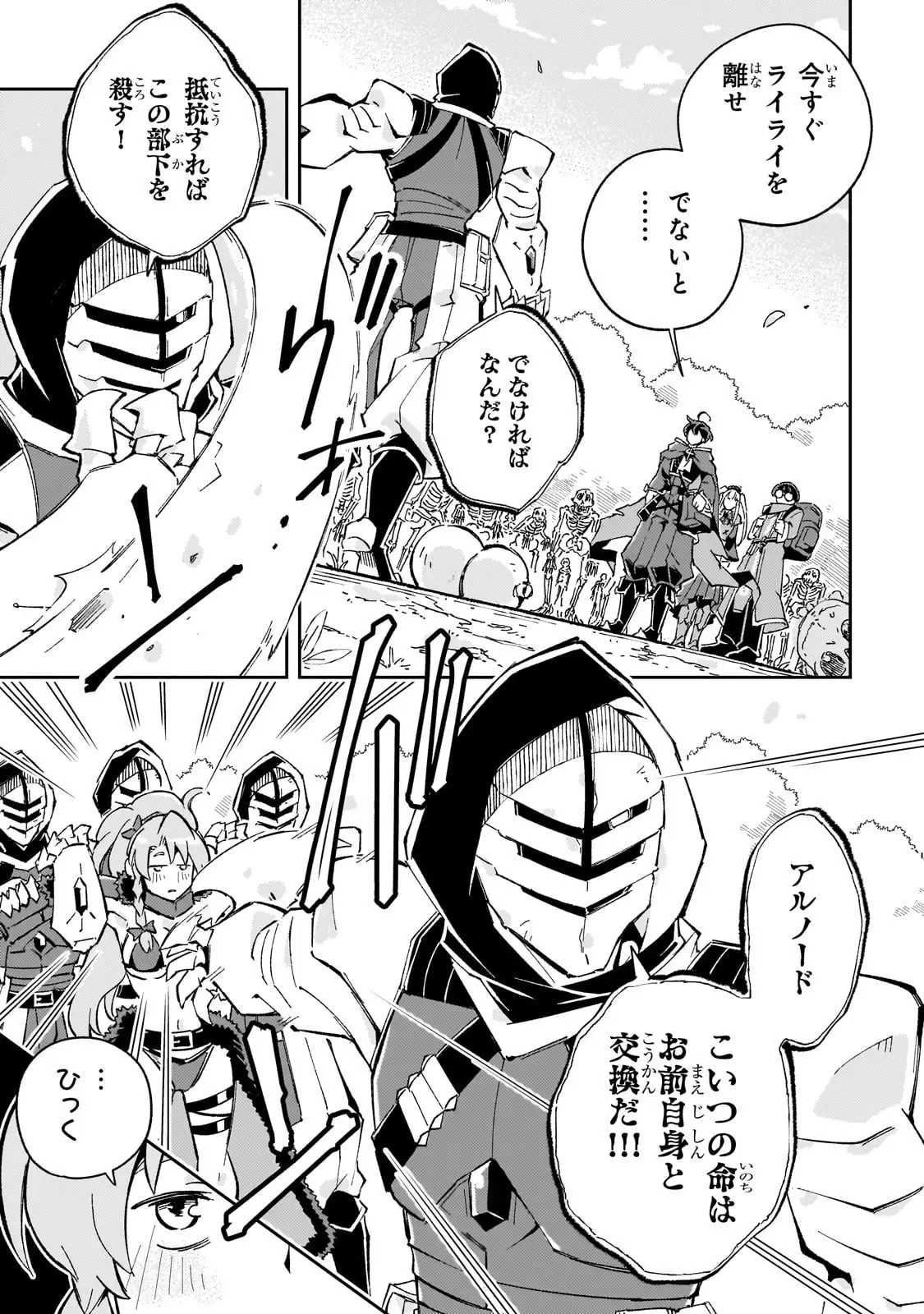 宮廷魔導師、追放される ～無能だと追い出された最巧の魔導師は、部下を引き連れて冒険者クランを始めるようです～ 第8話 - 25