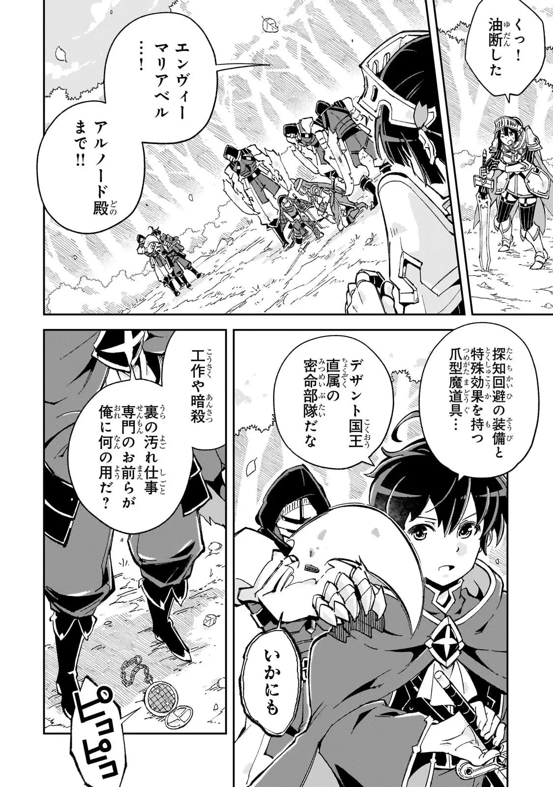 宮廷魔導師、追放される ～無能だと追い出された最巧の魔導師は、部下を引き連れて冒険者クランを始めるようです～ 第7話 - 14