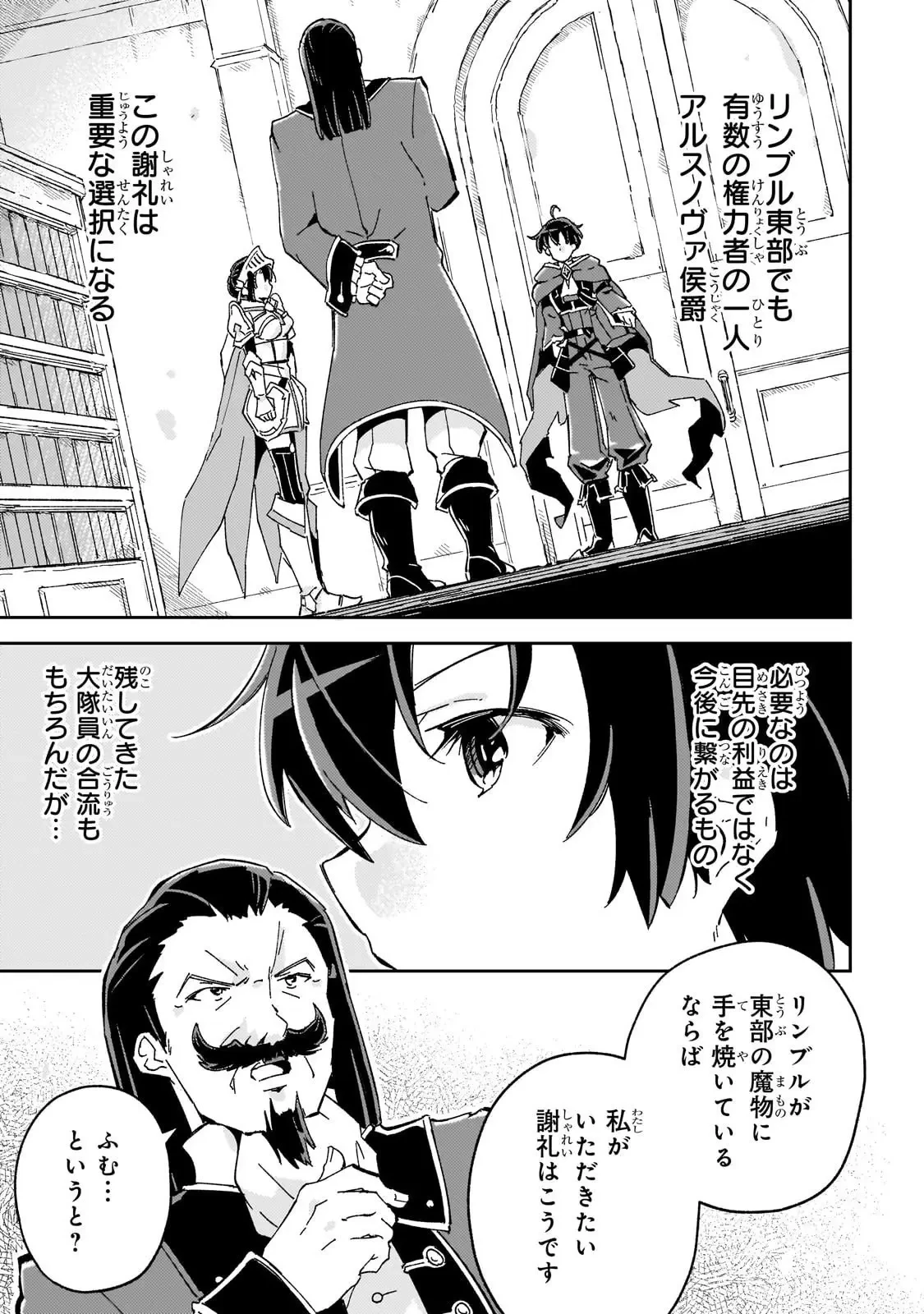 宮廷魔導師、追放される ～無能だと追い出された最巧の魔導師は、部下を引き連れて冒険者クランを始めるようです～ 第6話 - 5