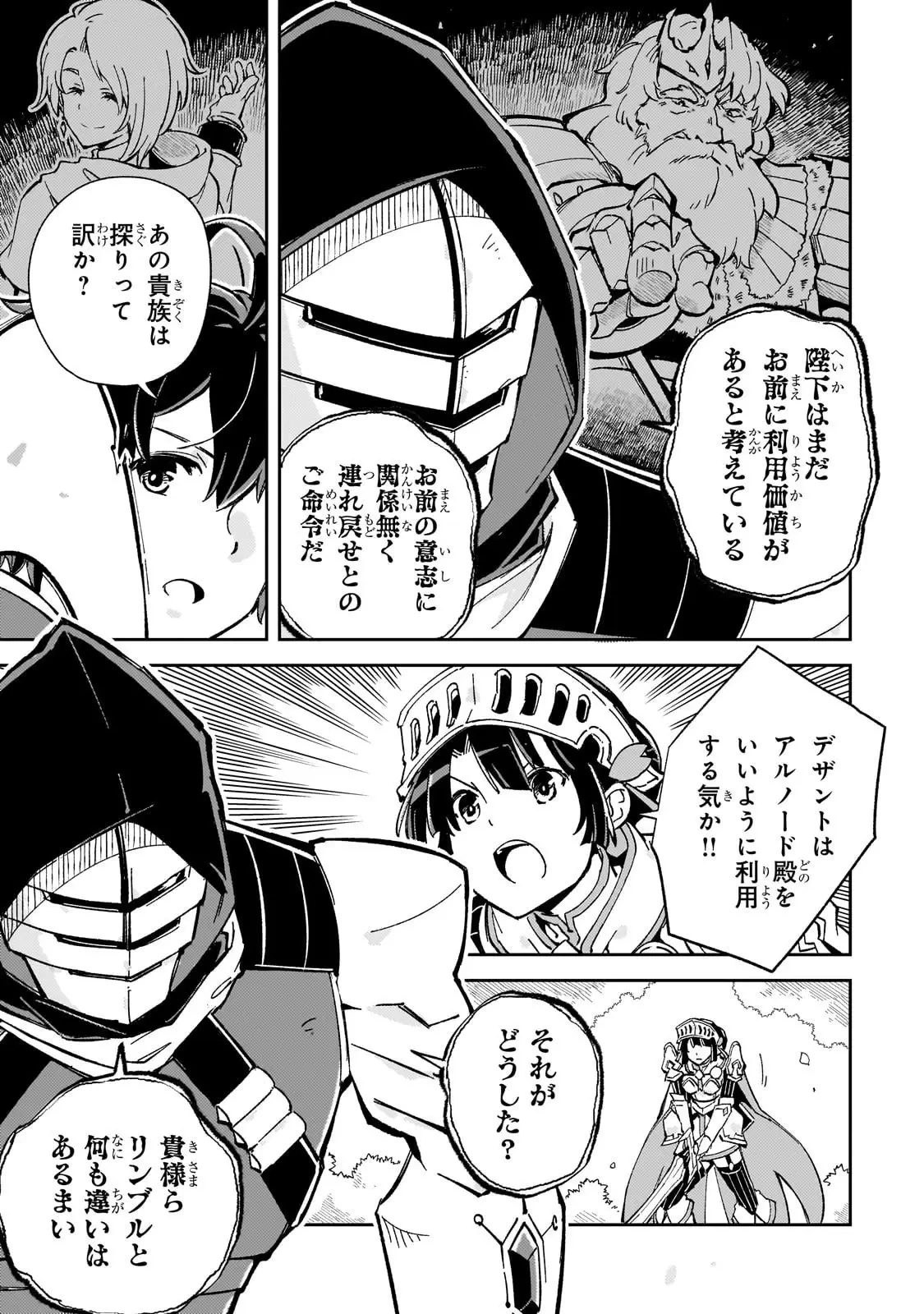 宮廷魔導師、追放される ～無能だと追い出された最巧の魔導師は、部下を引き連れて冒険者クランを始めるようです～ 第7話 - 15