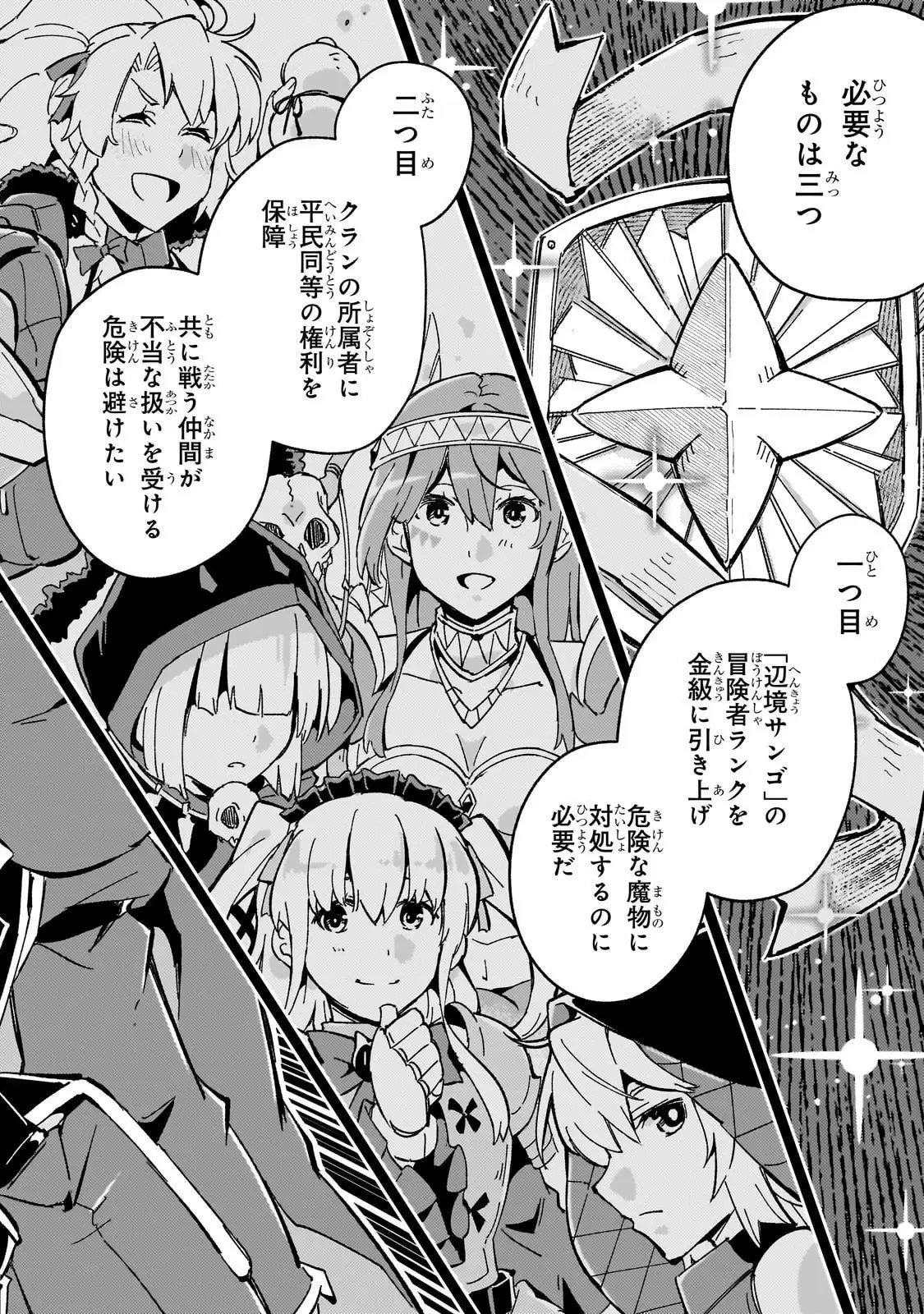 宮廷魔導師、追放される ～無能だと追い出された最巧の魔導師は、部下を引き連れて冒険者クランを始めるようです～ 第6話 - 6