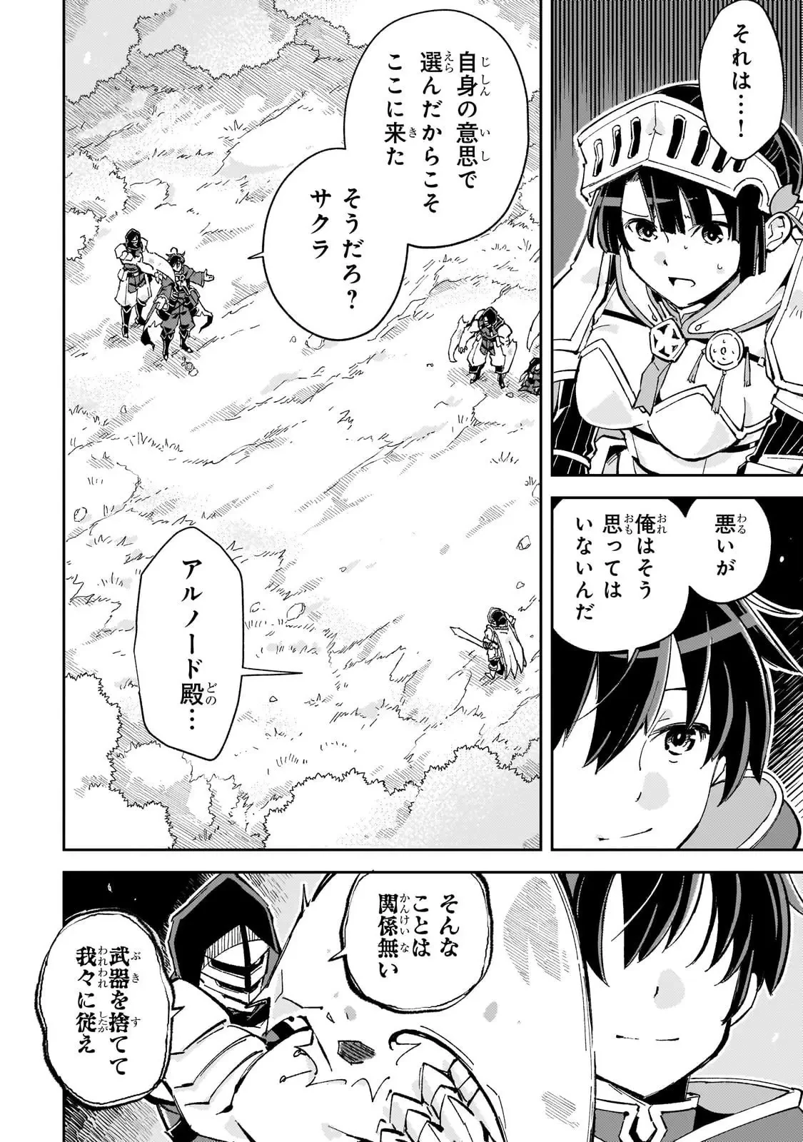 宮廷魔導師、追放される ～無能だと追い出された最巧の魔導師は、部下を引き連れて冒険者クランを始めるようです～ 第7話 - 16