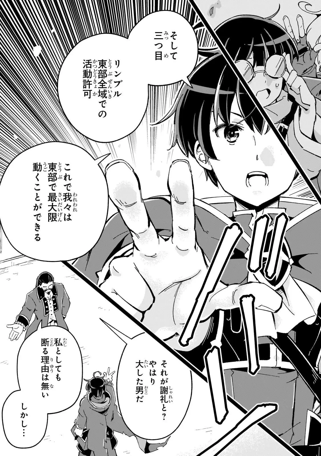 宮廷魔導師、追放される ～無能だと追い出された最巧の魔導師は、部下を引き連れて冒険者クランを始めるようです～ 第6話 - 7