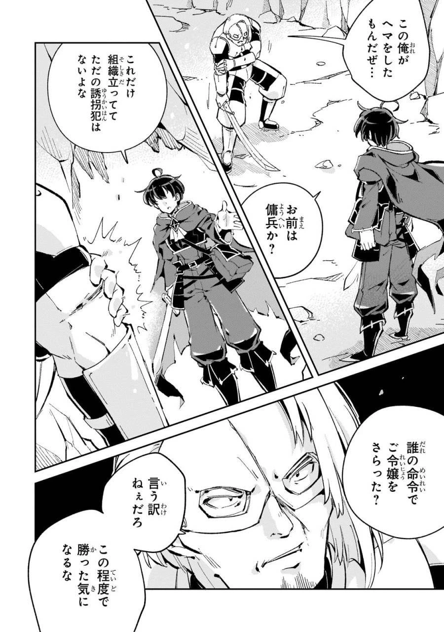 宮廷魔導師、追放される ～無能だと追い出された最巧の魔導師は、部下を引き連れて冒険者クランを始めるようです～ 第5話 - 6