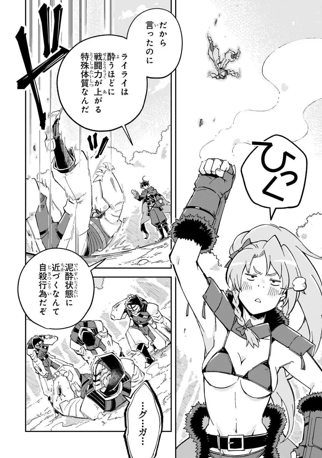宮廷魔導師、追放される ～無能だと追い出された最巧の魔導師は、部下を引き連れて冒険者クランを始めるようです～ 第8話 - 28