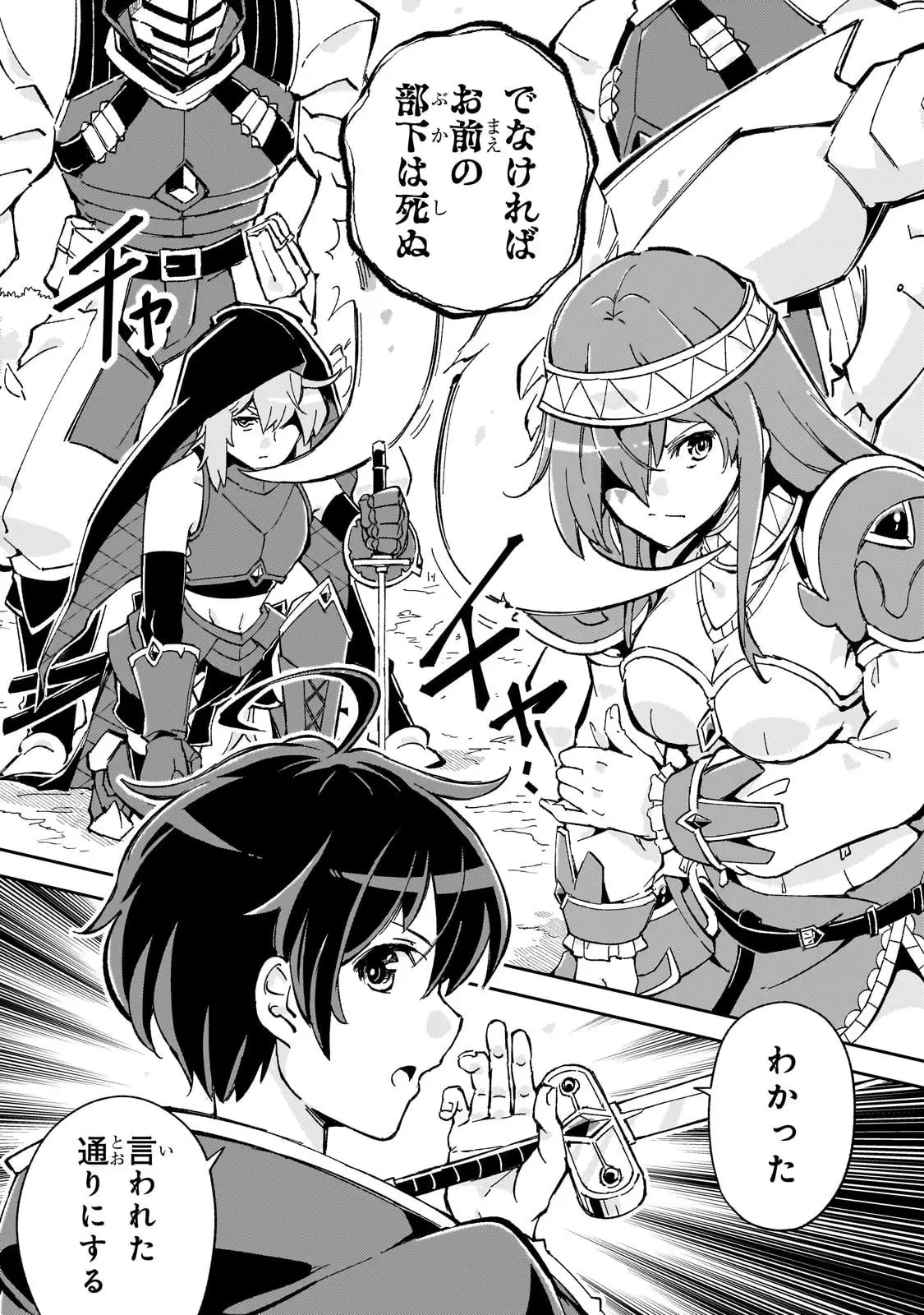 宮廷魔導師、追放される ～無能だと追い出された最巧の魔導師は、部下を引き連れて冒険者クランを始めるようです～ 第7話 - 17