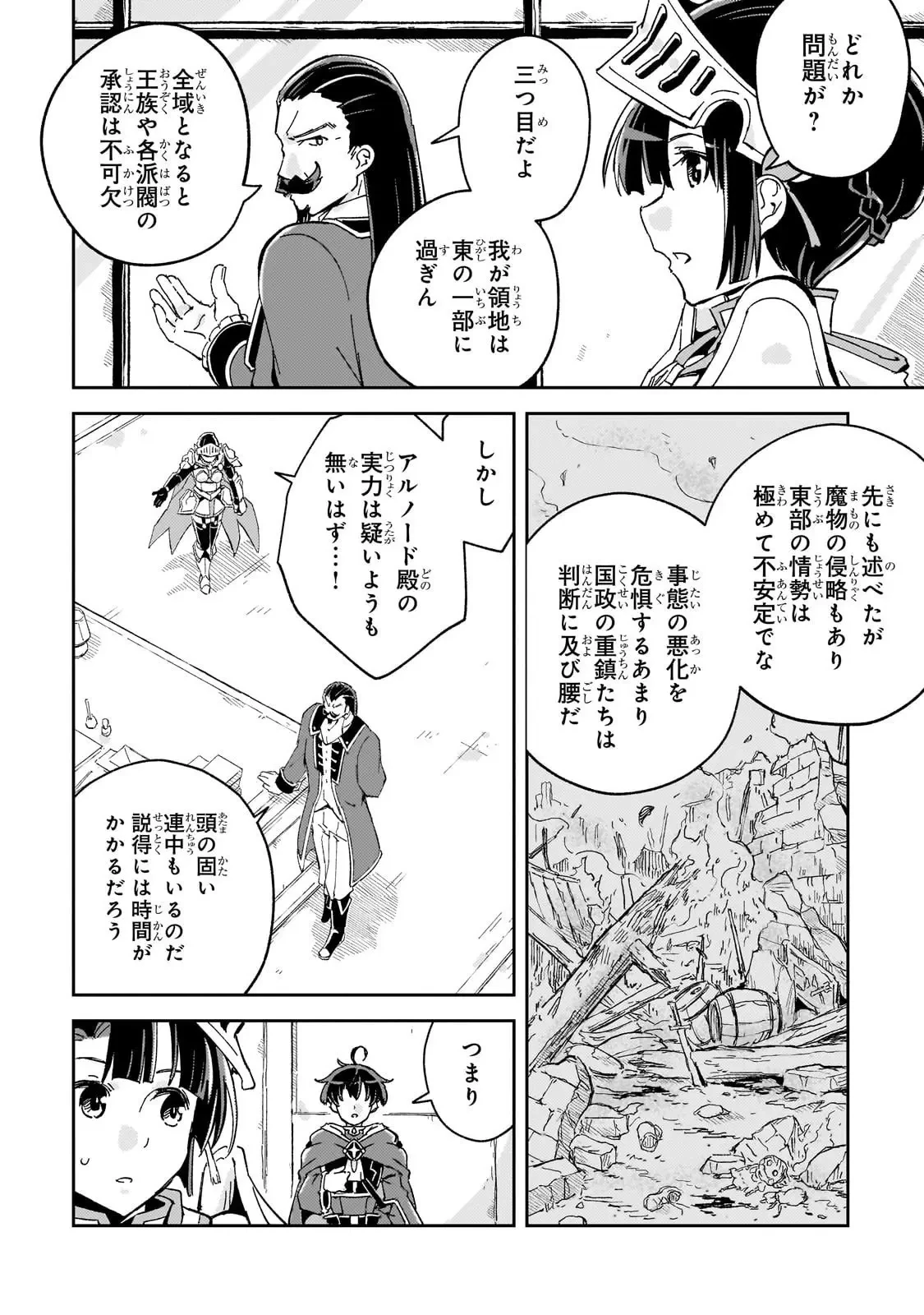 宮廷魔導師、追放される ～無能だと追い出された最巧の魔導師は、部下を引き連れて冒険者クランを始めるようです～ 第6話 - 8