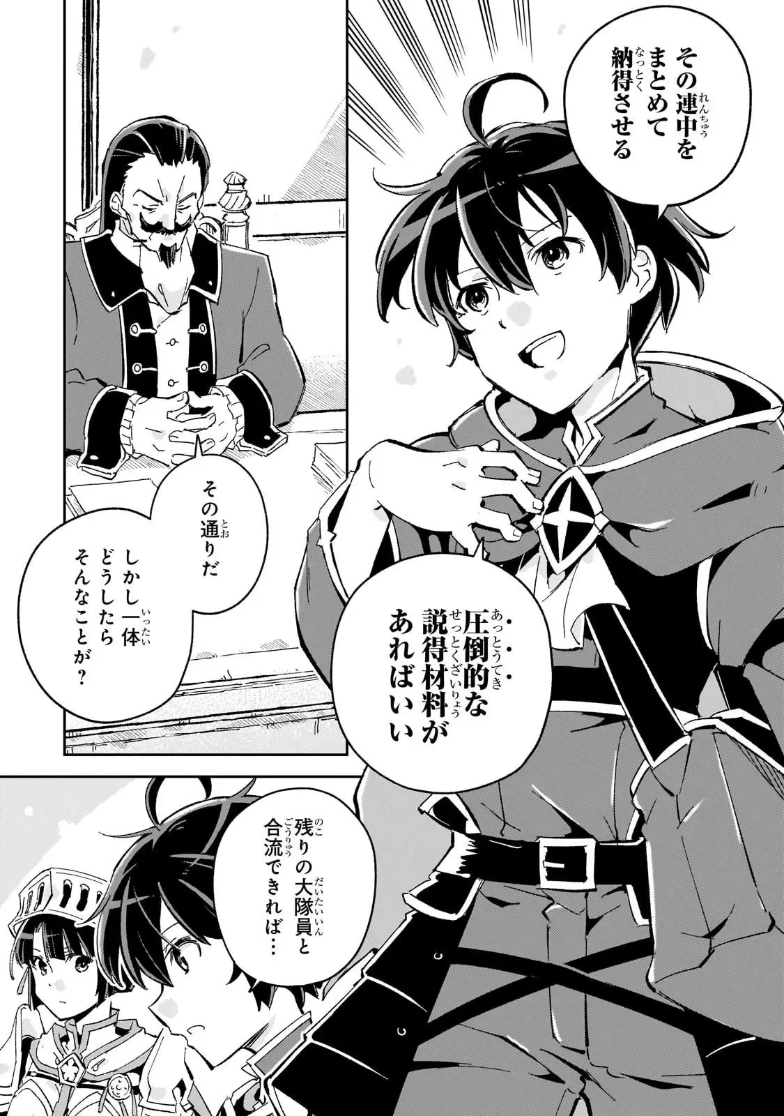 宮廷魔導師、追放される ～無能だと追い出された最巧の魔導師は、部下を引き連れて冒険者クランを始めるようです～ 第6話 - 9