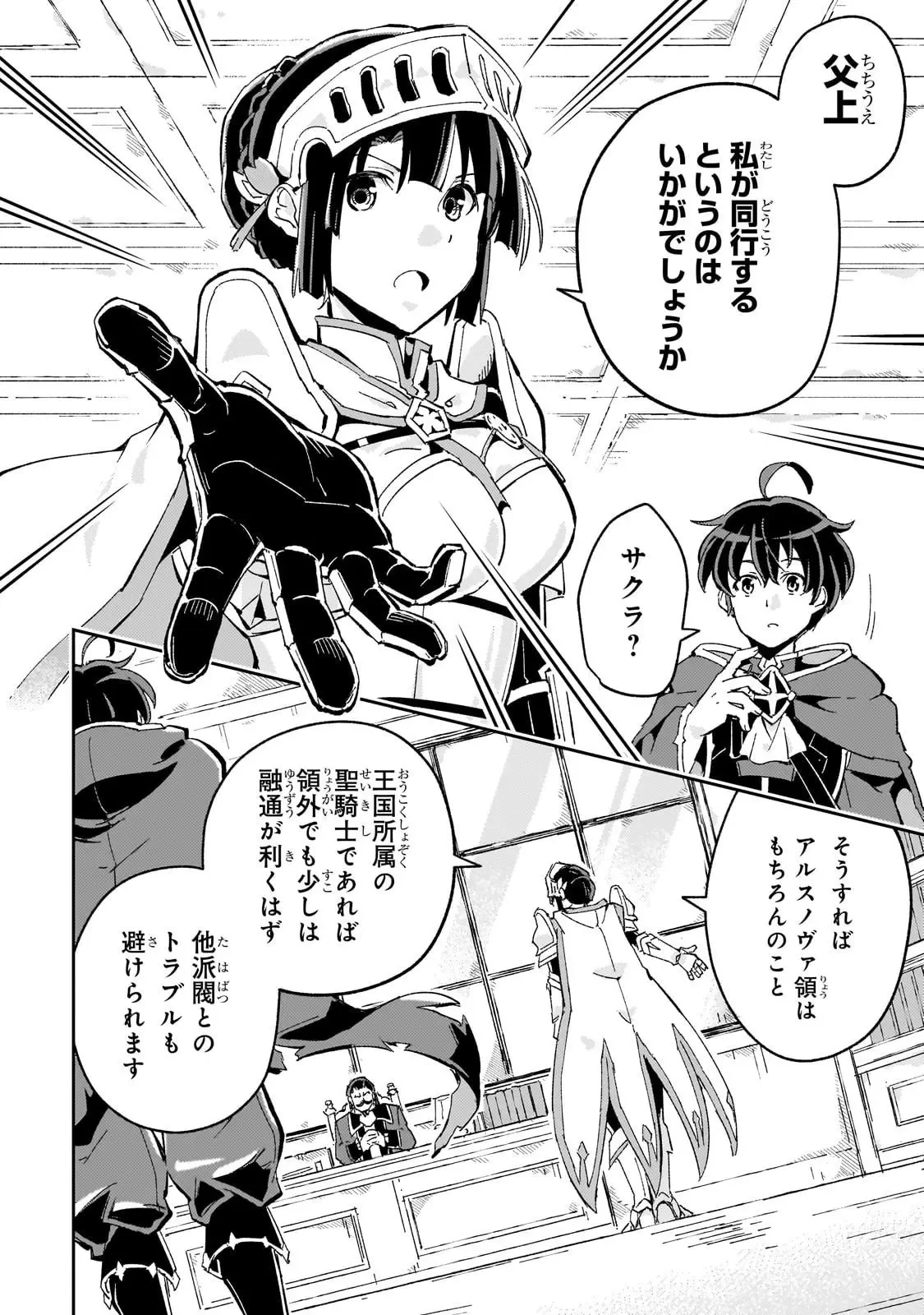 宮廷魔導師、追放される ～無能だと追い出された最巧の魔導師は、部下を引き連れて冒険者クランを始めるようです～ 第6話 - 10