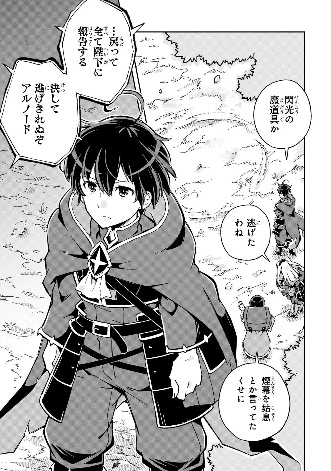宮廷魔導師、追放される ～無能だと追い出された最巧の魔導師は、部下を引き連れて冒険者クランを始めるようです～ 第8話 - 31