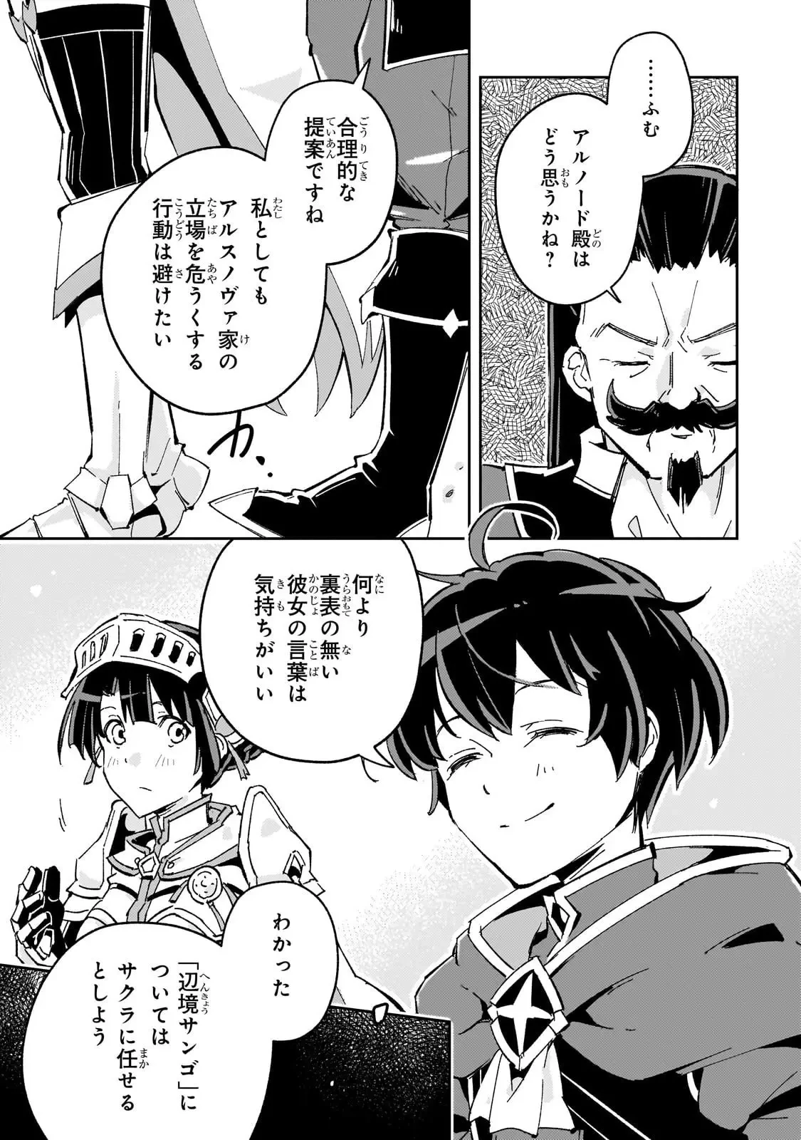 宮廷魔導師、追放される ～無能だと追い出された最巧の魔導師は、部下を引き連れて冒険者クランを始めるようです～ 第6話 - 11