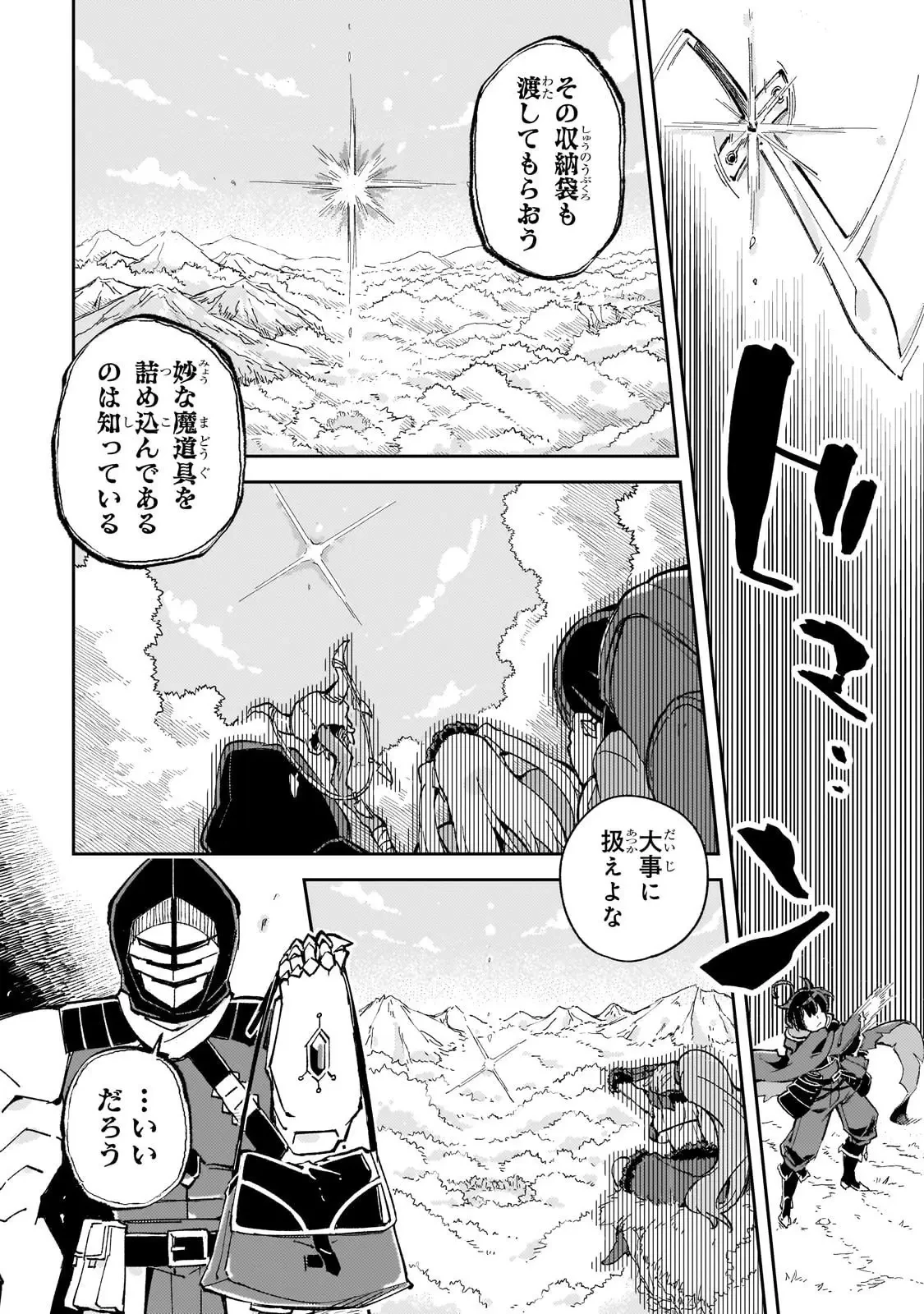 宮廷魔導師、追放される ～無能だと追い出された最巧の魔導師は、部下を引き連れて冒険者クランを始めるようです～ 第7話 - 18