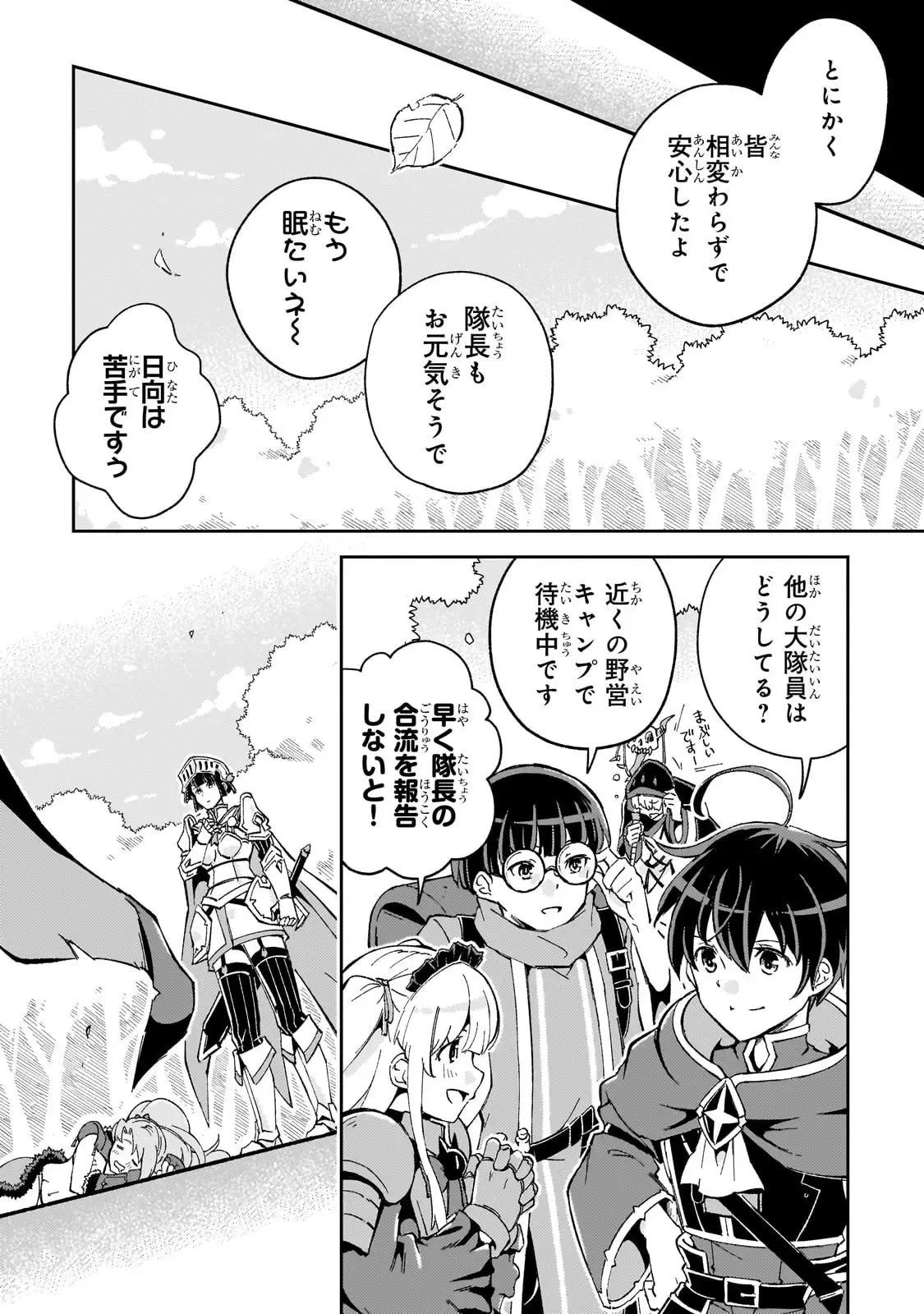 宮廷魔導師、追放される ～無能だと追い出された最巧の魔導師は、部下を引き連れて冒険者クランを始めるようです～ 第8話 - 32