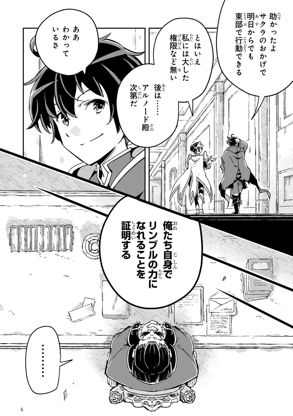 宮廷魔導師、追放される ～無能だと追い出された最巧の魔導師は、部下を引き連れて冒険者クランを始めるようです～ 第6話 - 12