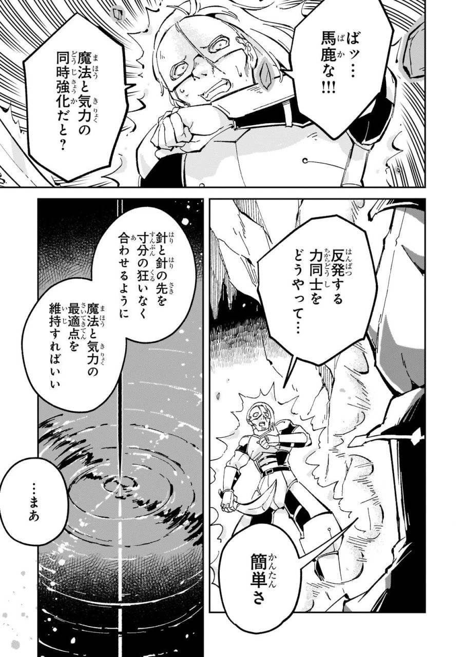 宮廷魔導師、追放される ～無能だと追い出された最巧の魔導師は、部下を引き連れて冒険者クランを始めるようです～ 第5話 - 11