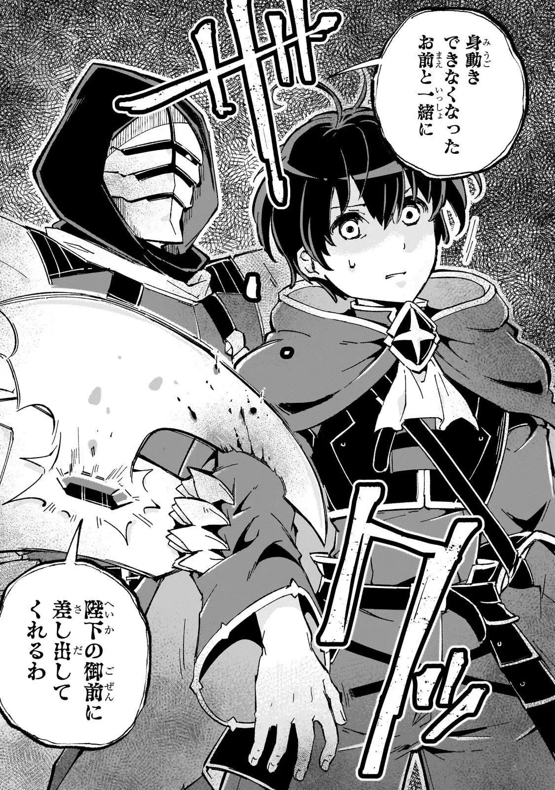 宮廷魔導師、追放される ～無能だと追い出された最巧の魔導師は、部下を引き連れて冒険者クランを始めるようです～ 第7話 - 19