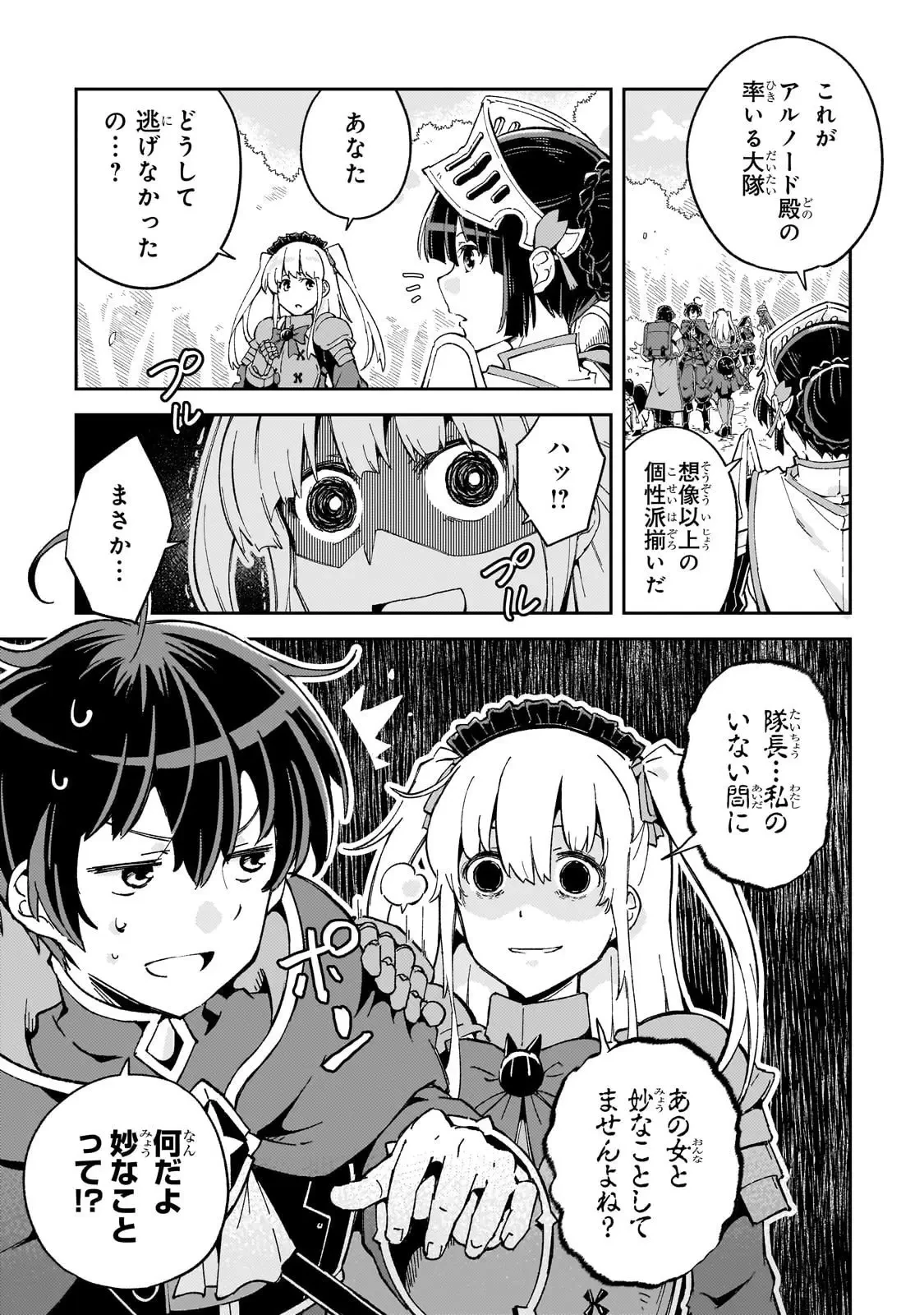 宮廷魔導師、追放される ～無能だと追い出された最巧の魔導師は、部下を引き連れて冒険者クランを始めるようです～ 第8話 - 33