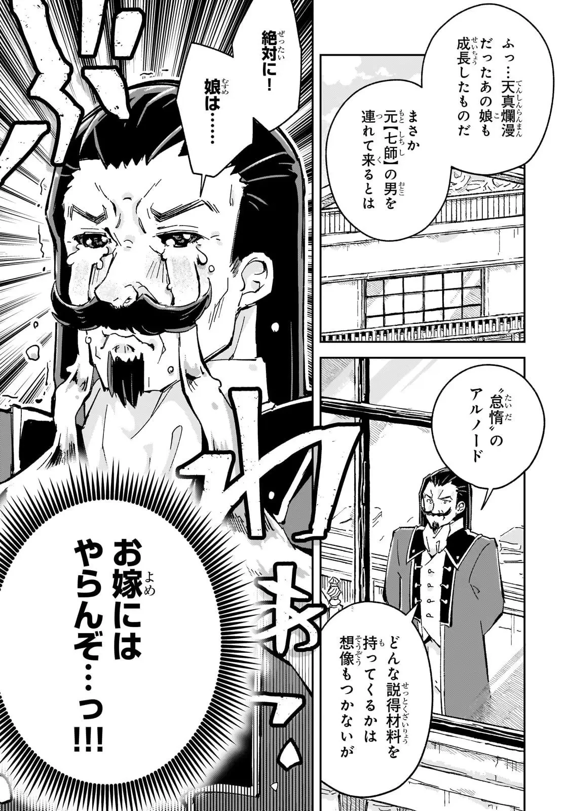 宮廷魔導師、追放される ～無能だと追い出された最巧の魔導師は、部下を引き連れて冒険者クランを始めるようです～ 第6話 - 13
