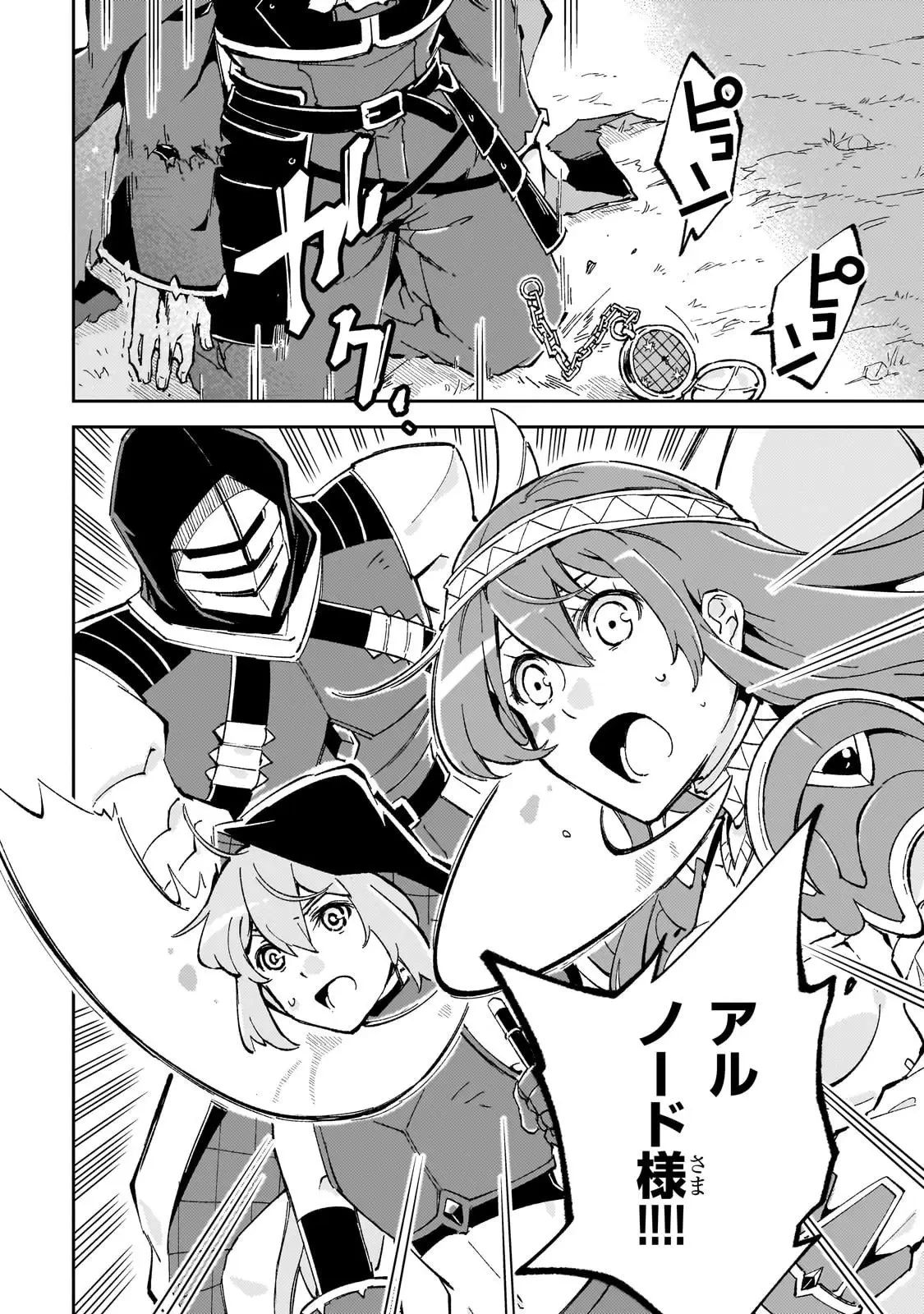 宮廷魔導師、追放される ～無能だと追い出された最巧の魔導師は、部下を引き連れて冒険者クランを始めるようです～ 第7話 - 20