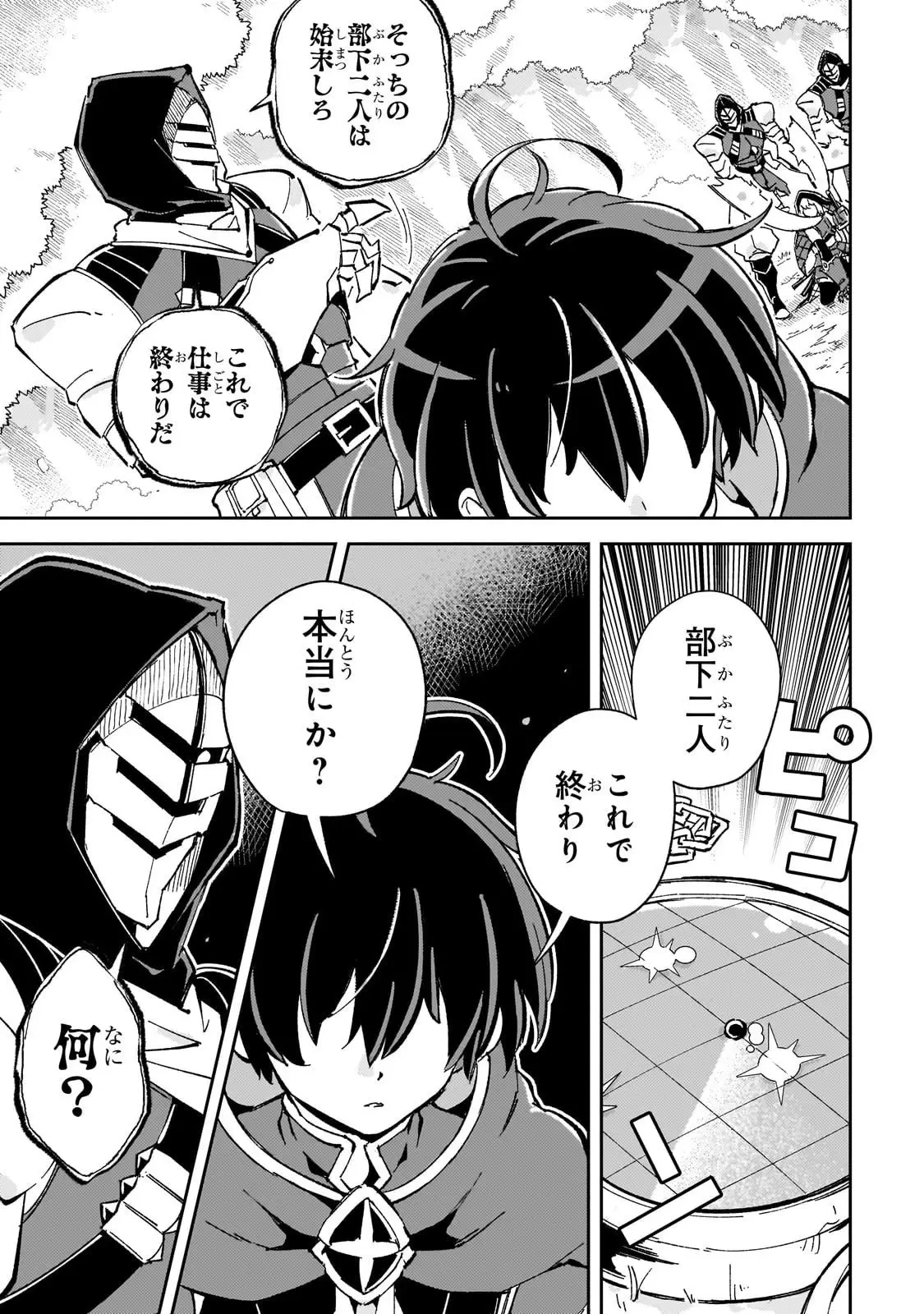 宮廷魔導師、追放される ～無能だと追い出された最巧の魔導師は、部下を引き連れて冒険者クランを始めるようです～ 第7話 - 21