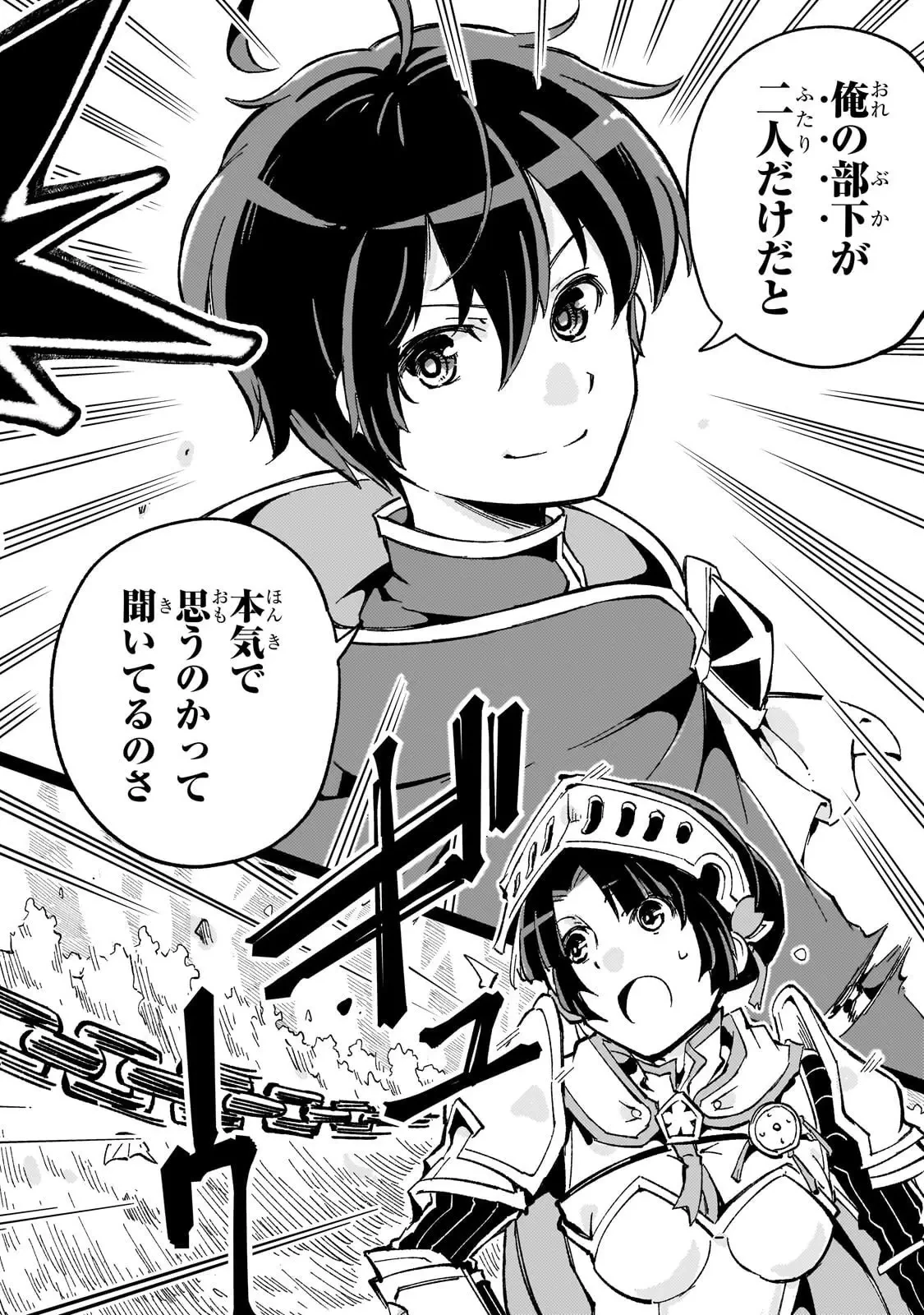宮廷魔導師、追放される ～無能だと追い出された最巧の魔導師は、部下を引き連れて冒険者クランを始めるようです～ 第7話 - 22
