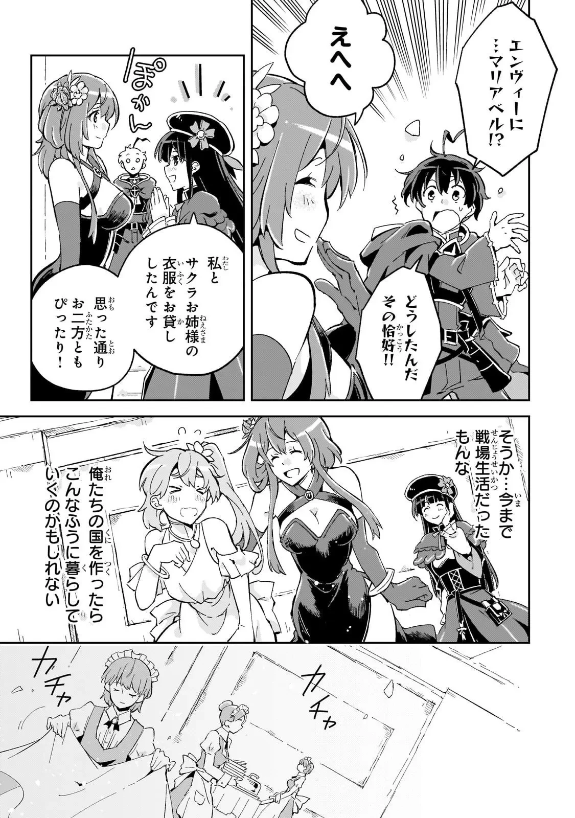 宮廷魔導師、追放される ～無能だと追い出された最巧の魔導師は、部下を引き連れて冒険者クランを始めるようです～ 第6話 - 15