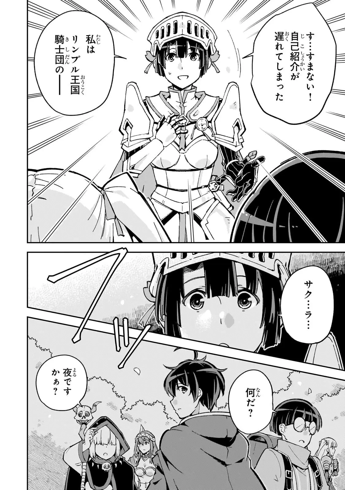 宮廷魔導師、追放される ～無能だと追い出された最巧の魔導師は、部下を引き連れて冒険者クランを始めるようです～ 第8話 - 34