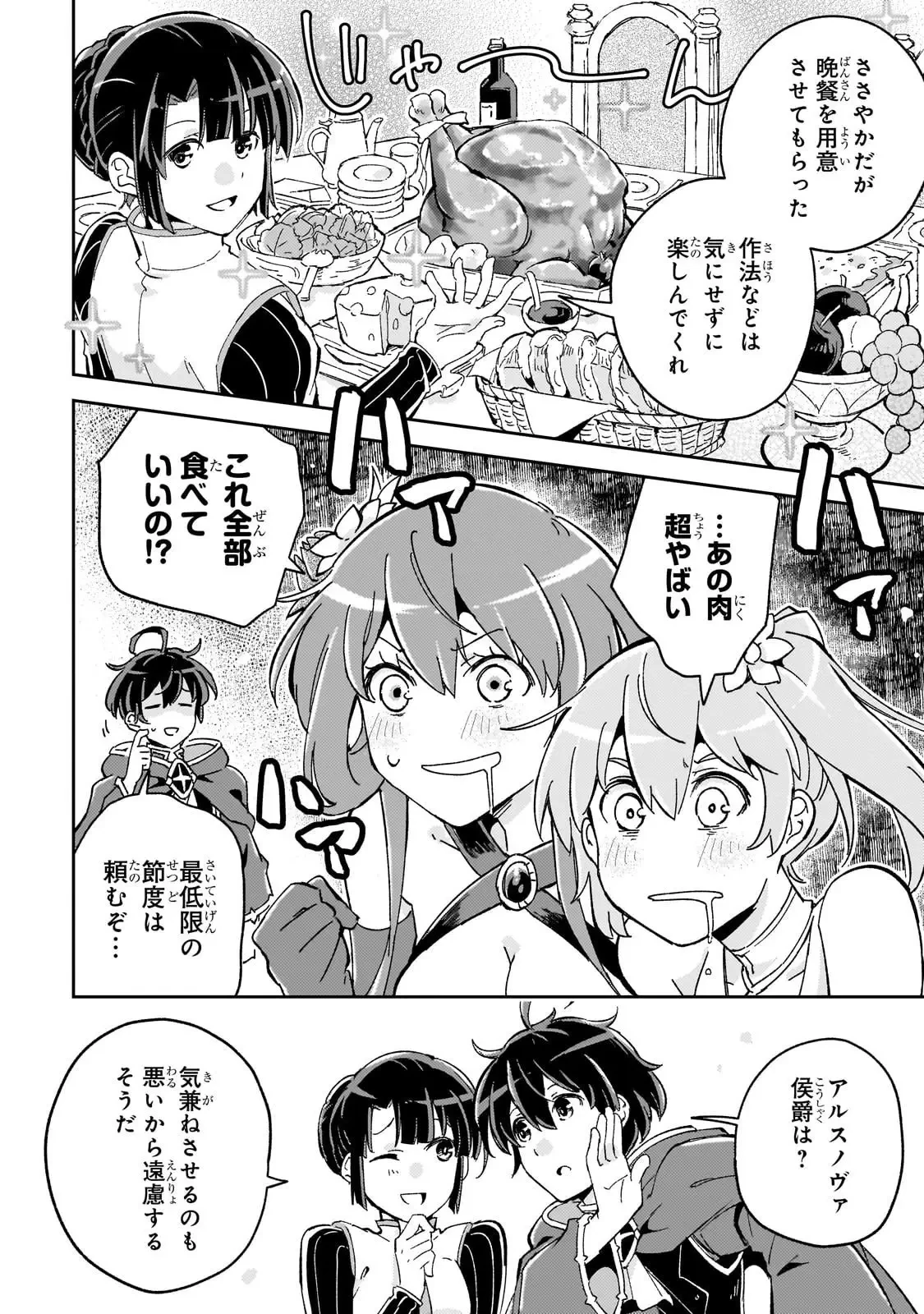 宮廷魔導師、追放される ～無能だと追い出された最巧の魔導師は、部下を引き連れて冒険者クランを始めるようです～ 第6話 - 16