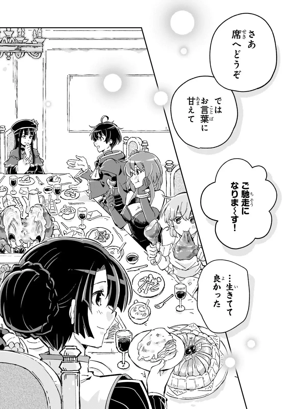 宮廷魔導師、追放される ～無能だと追い出された最巧の魔導師は、部下を引き連れて冒険者クランを始めるようです～ 第6話 - 17