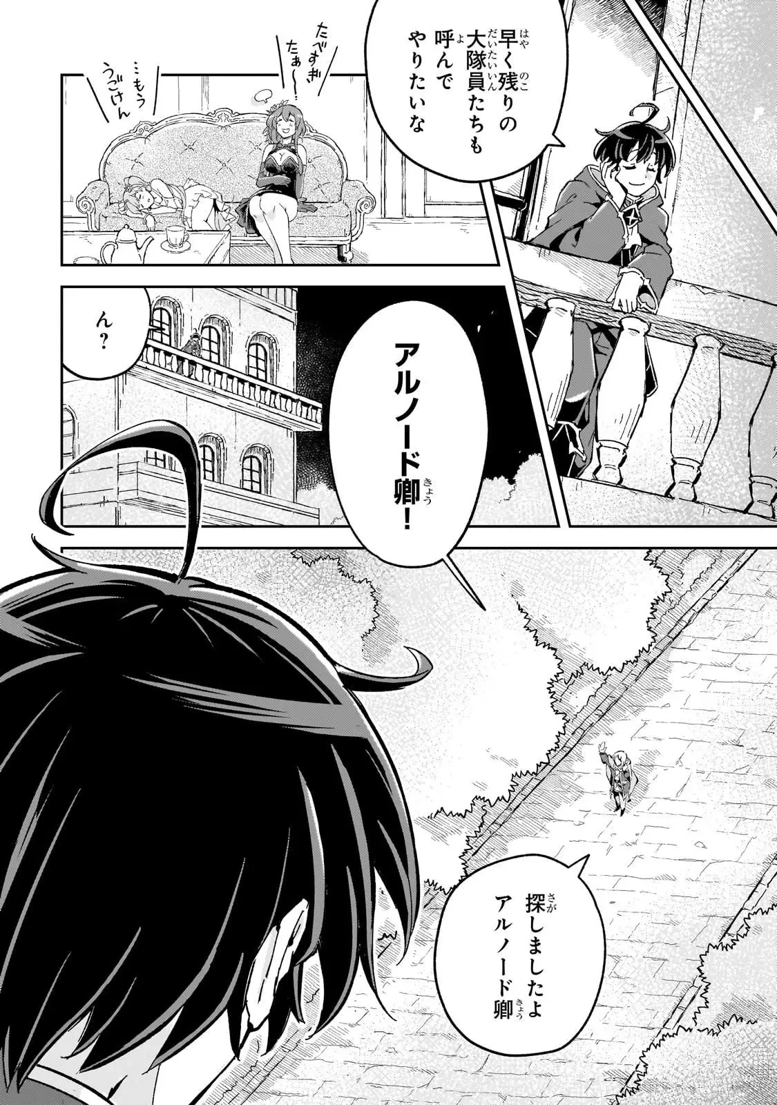 宮廷魔導師、追放される ～無能だと追い出された最巧の魔導師は、部下を引き連れて冒険者クランを始めるようです～ 第6話 - 18