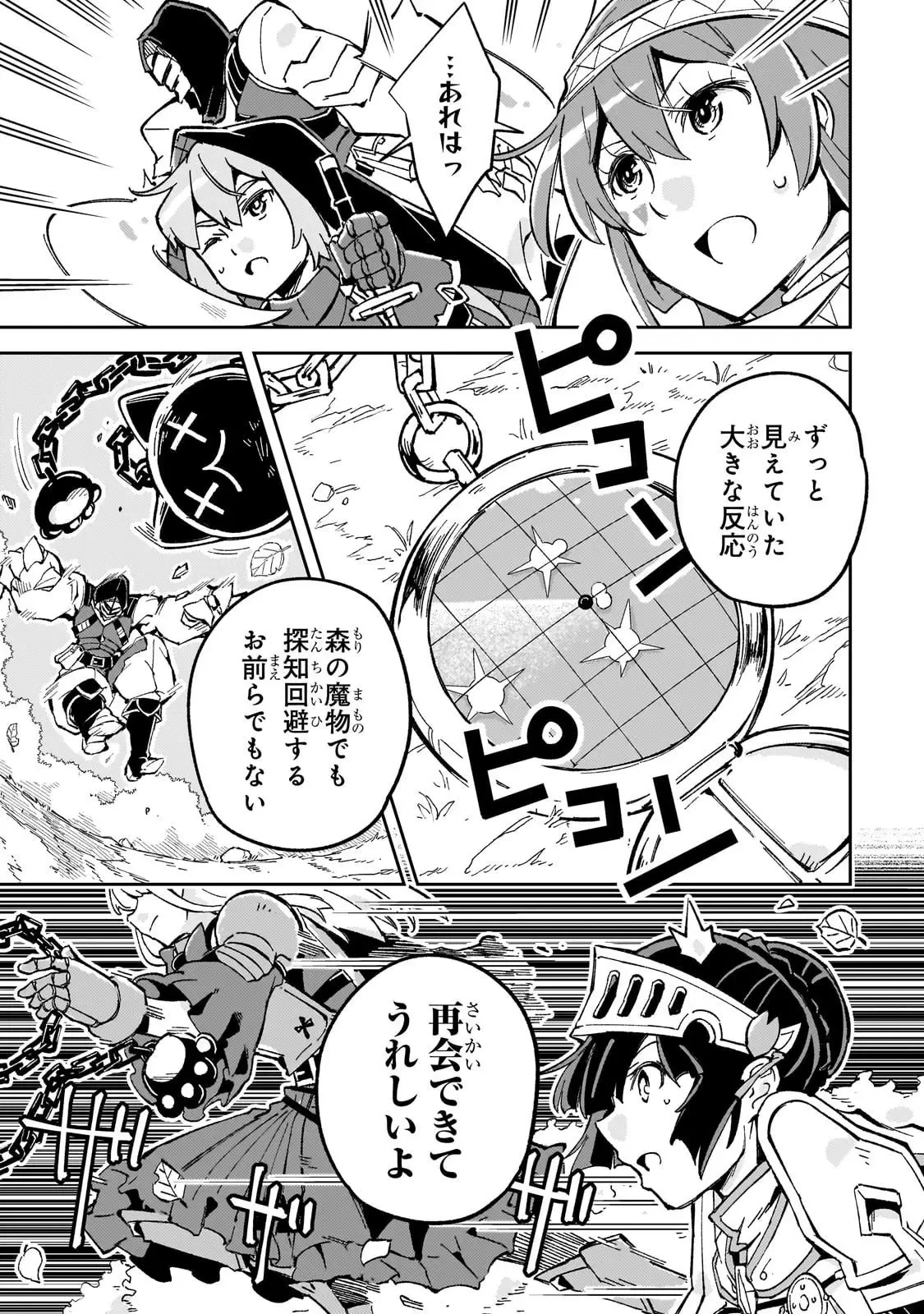宮廷魔導師、追放される ～無能だと追い出された最巧の魔導師は、部下を引き連れて冒険者クランを始めるようです～ 第7話 - 25