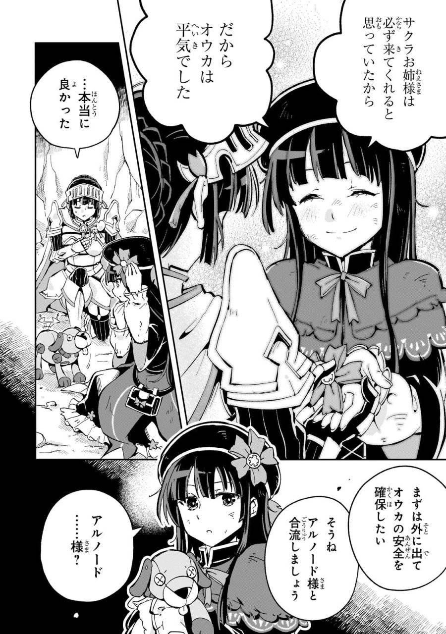 宮廷魔導師、追放される ～無能だと追い出された最巧の魔導師は、部下を引き連れて冒険者クランを始めるようです～ 第5話 - 18