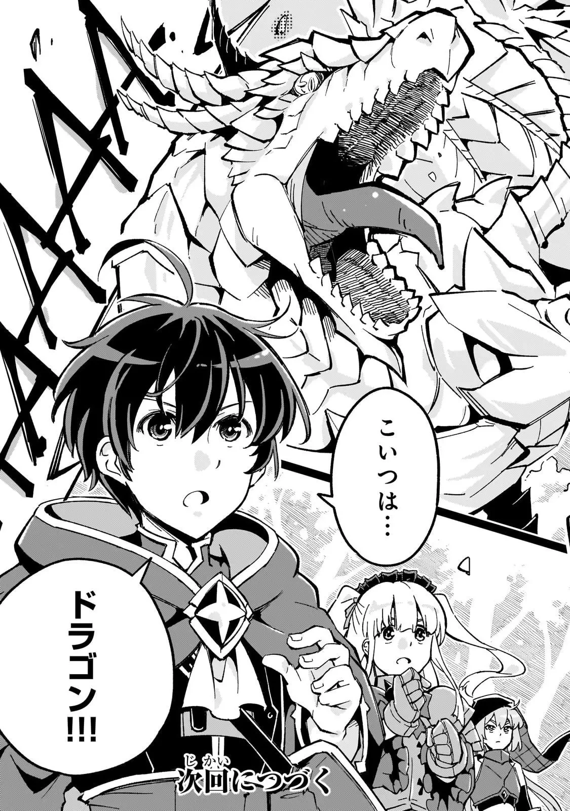 宮廷魔導師、追放される ～無能だと追い出された最巧の魔導師は、部下を引き連れて冒険者クランを始めるようです～ 第8話 - 37