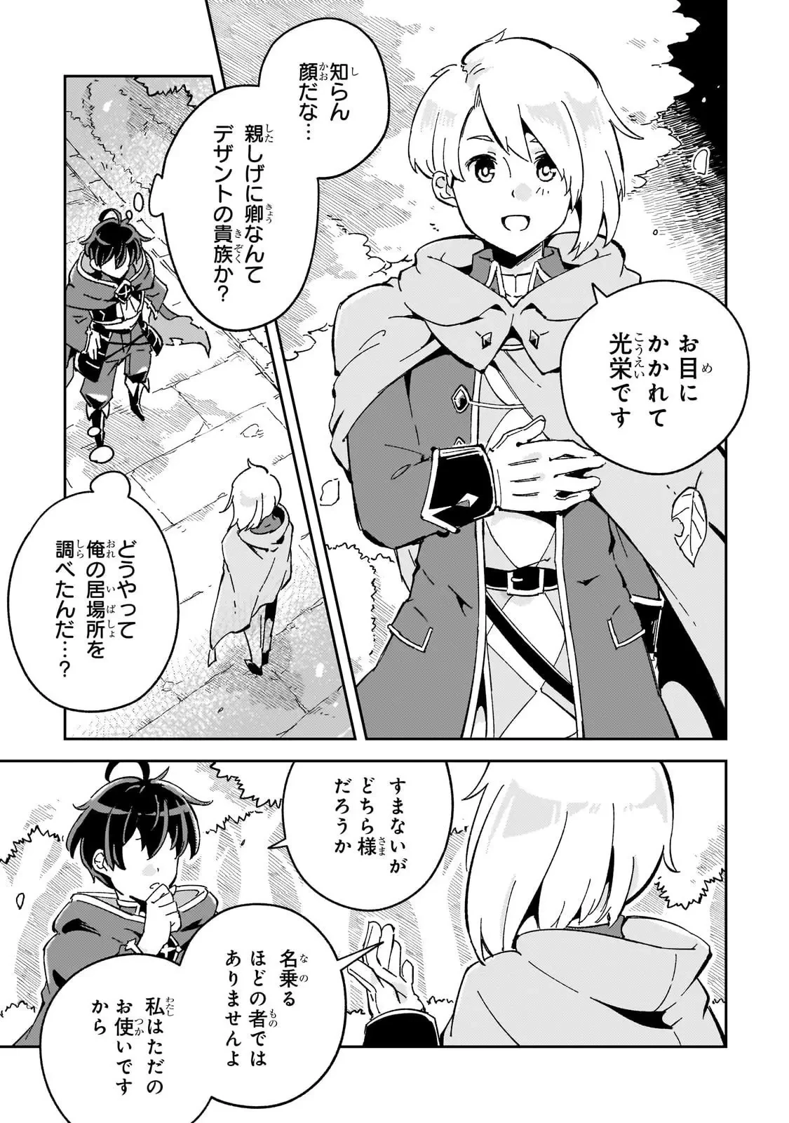 宮廷魔導師、追放される ～無能だと追い出された最巧の魔導師は、部下を引き連れて冒険者クランを始めるようです～ 第6話 - 19