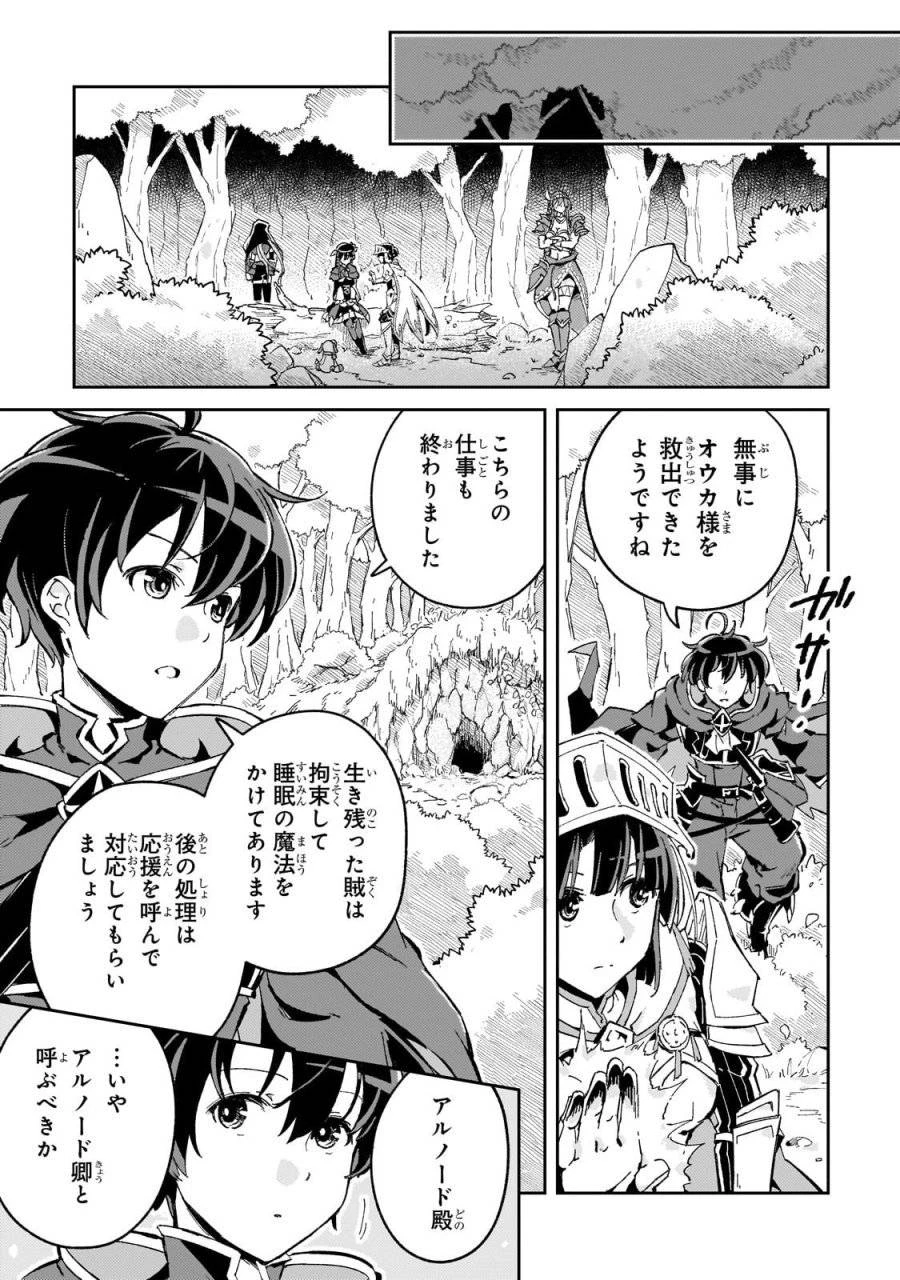 宮廷魔導師、追放される ～無能だと追い出された最巧の魔導師は、部下を引き連れて冒険者クランを始めるようです～ 第5話 - 19