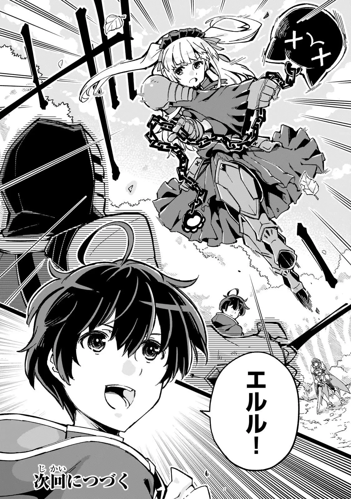 宮廷魔導師、追放される ～無能だと追い出された最巧の魔導師は、部下を引き連れて冒険者クランを始めるようです～ 第7話 - 26