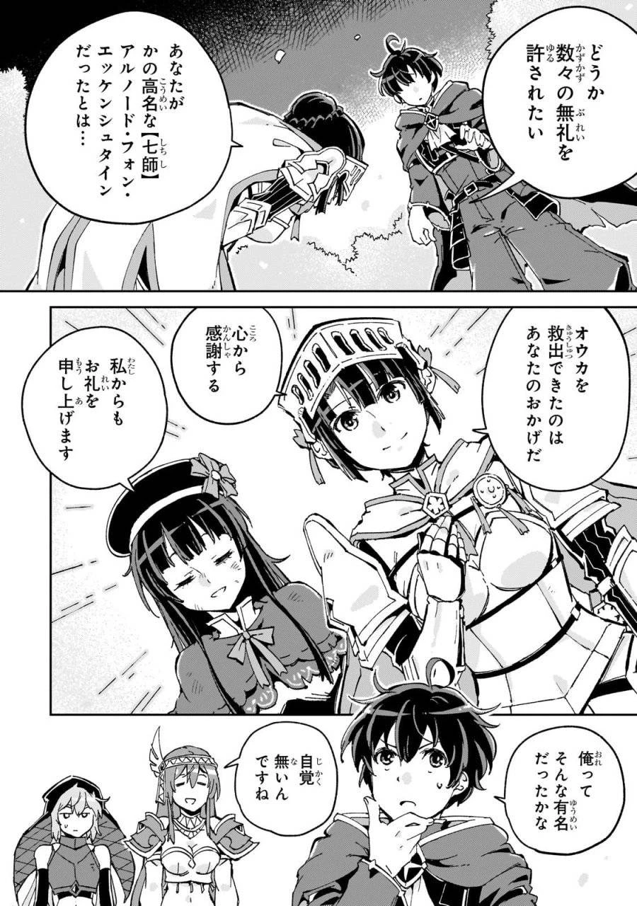 宮廷魔導師、追放される ～無能だと追い出された最巧の魔導師は、部下を引き連れて冒険者クランを始めるようです～ 第5話 - 20