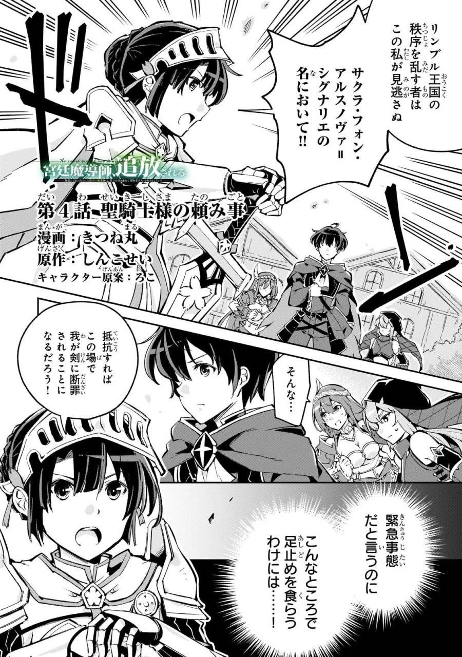 宮廷魔導師、追放される ～無能だと追い出された最巧の魔導師は、部下を引き連れて冒険者クランを始めるようです～ 第4話 - 1
