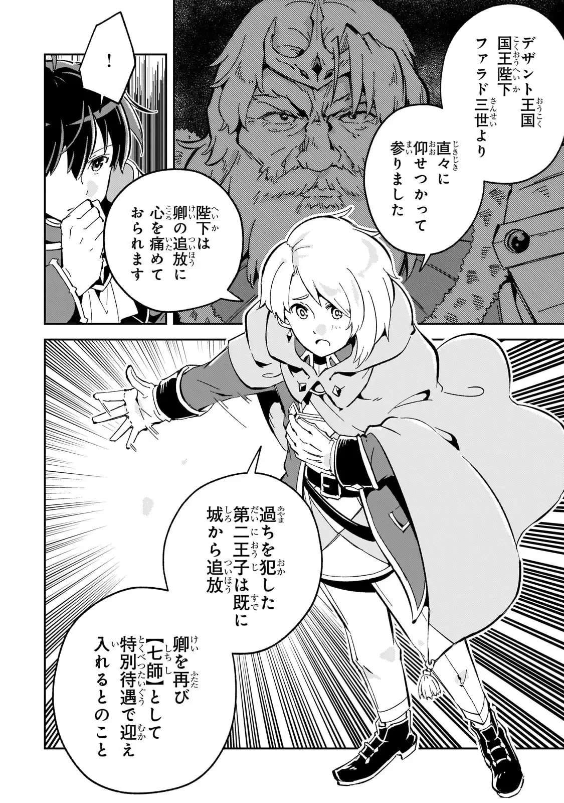宮廷魔導師、追放される ～無能だと追い出された最巧の魔導師は、部下を引き連れて冒険者クランを始めるようです～ 第6話 - 20