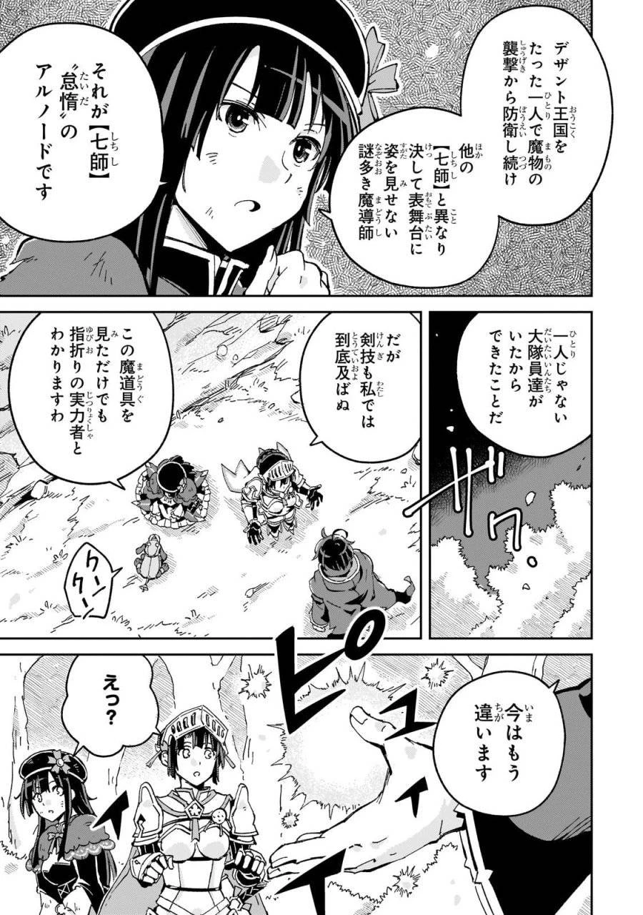 宮廷魔導師、追放される ～無能だと追い出された最巧の魔導師は、部下を引き連れて冒険者クランを始めるようです～ 第5話 - 21