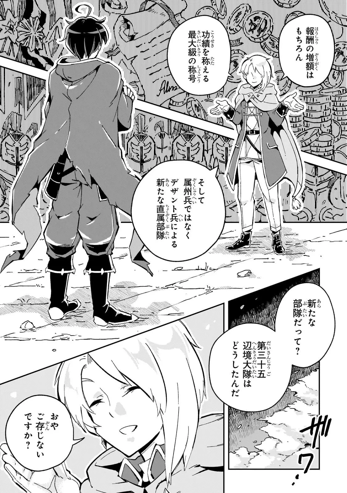 宮廷魔導師、追放される ～無能だと追い出された最巧の魔導師は、部下を引き連れて冒険者クランを始めるようです～ 第6話 - 21
